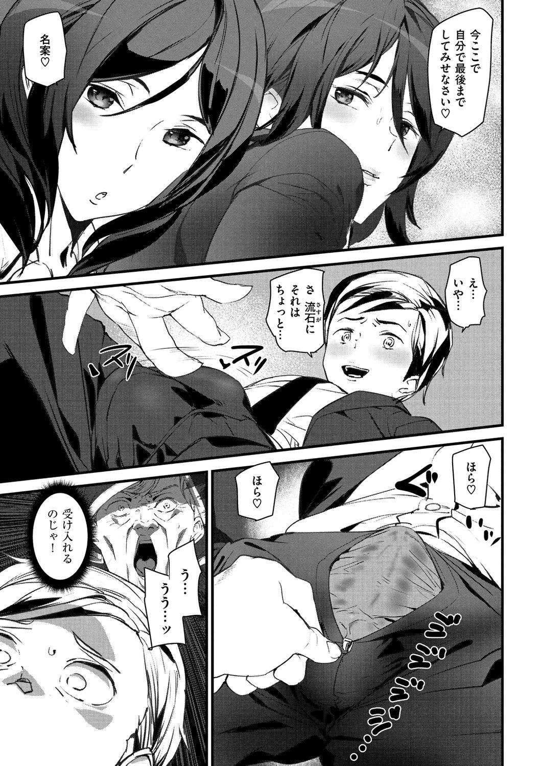 Gohoushi Zakari page 95