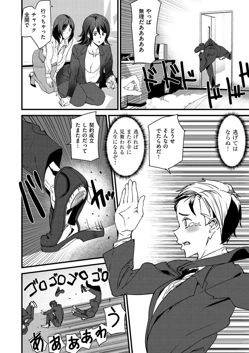 Gohoushi Zakari page 96