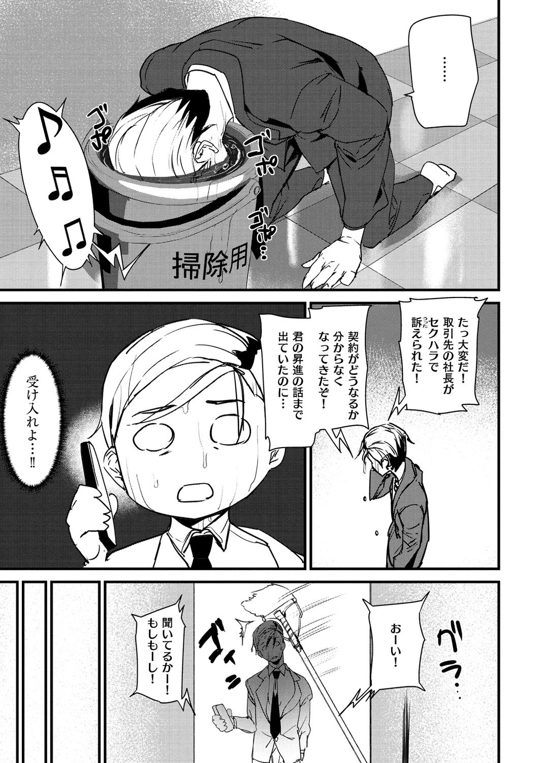 Gohoushi Zakari page 97