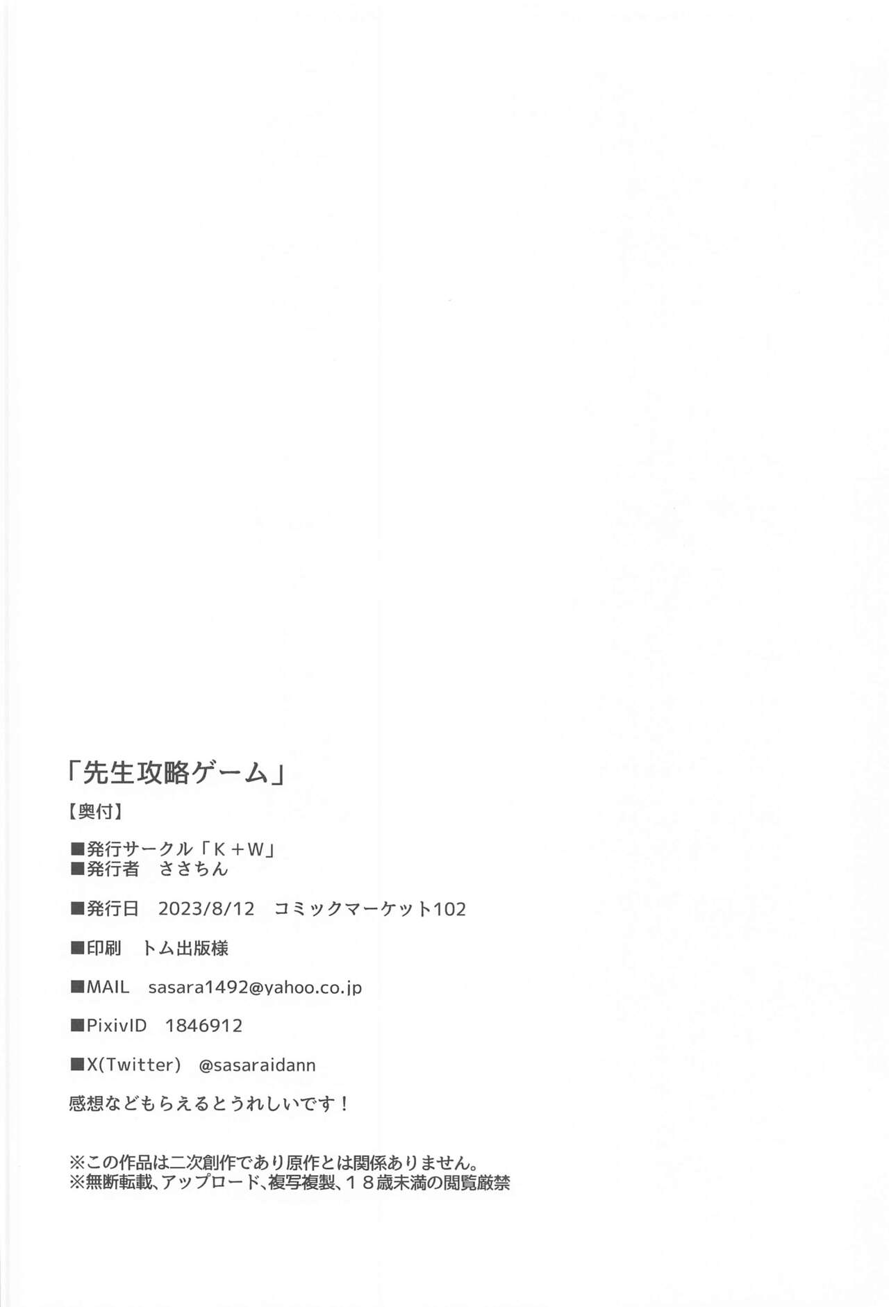 Going For Sensei's Route page 21