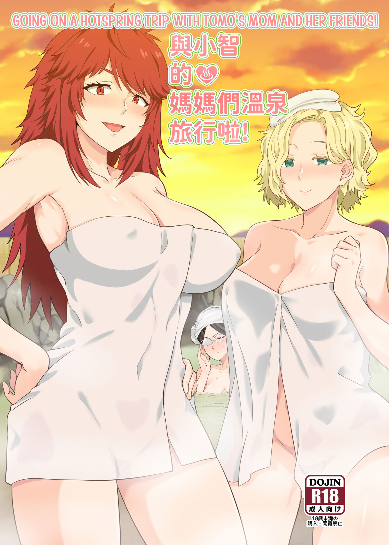 Going On A Hotspring Trip With Tomos Mom And Her Friends! page 1