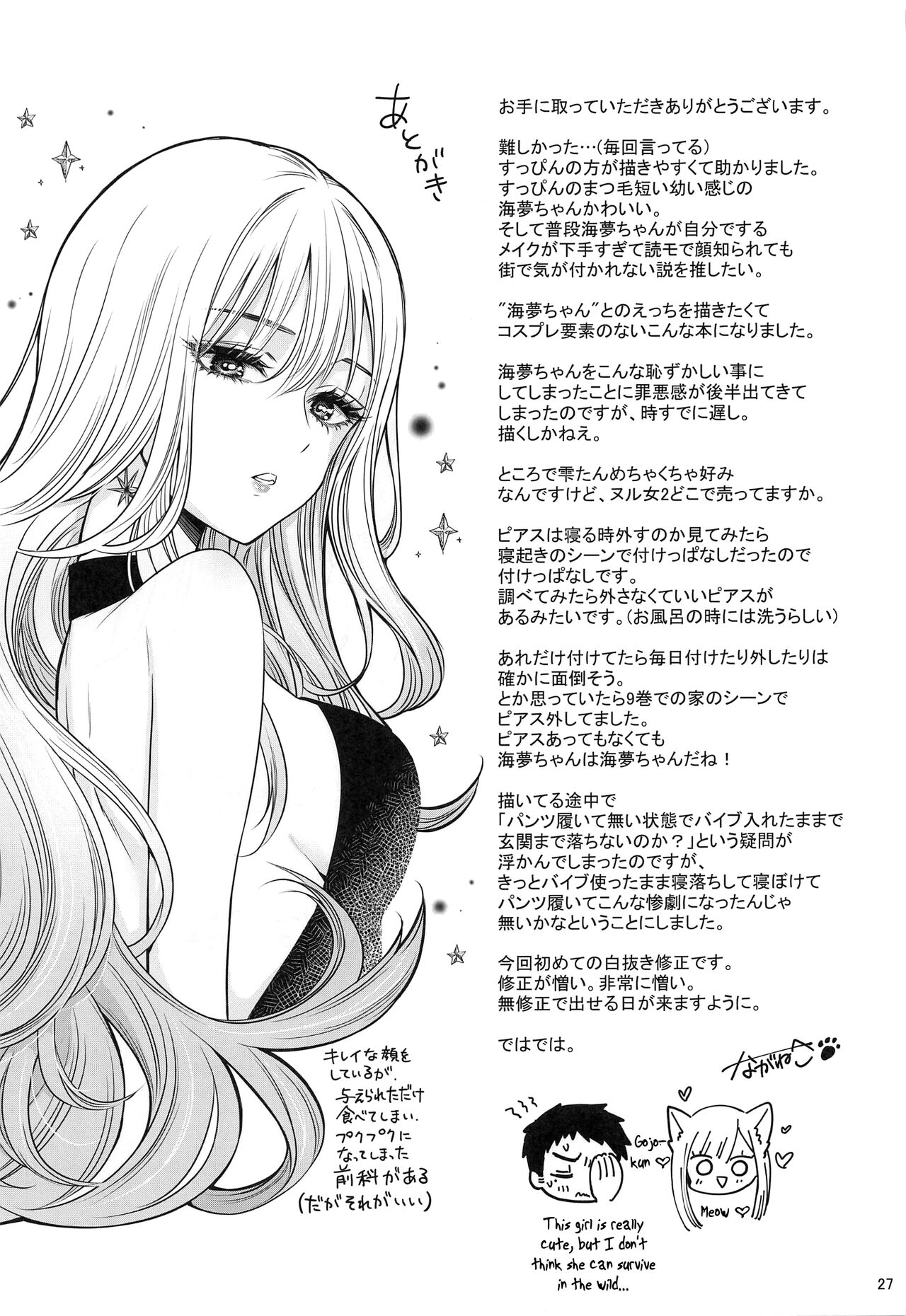 Gojou-kun no Koto ga Daishuki Sugite Yona Yona Hakadotte Ita Koto ga Bareta Ken page 28