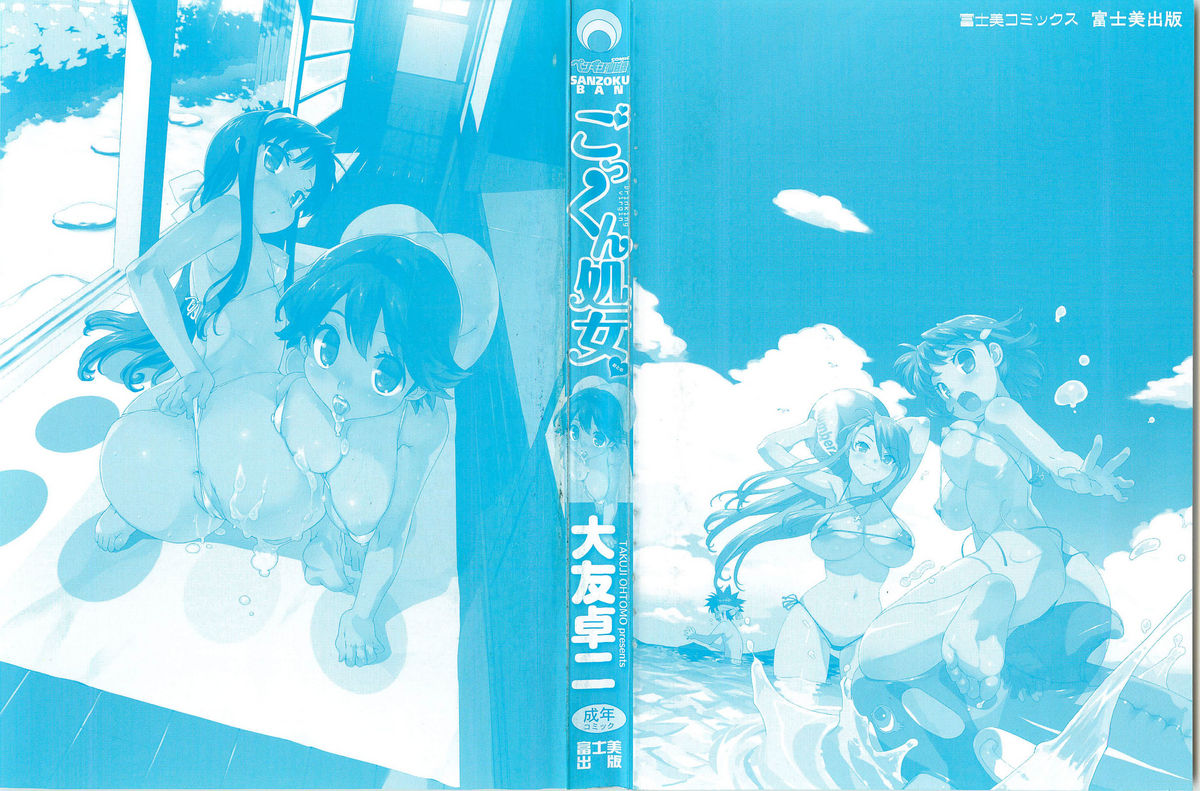 Gokkun Shojo - Drinking Virgin page 5