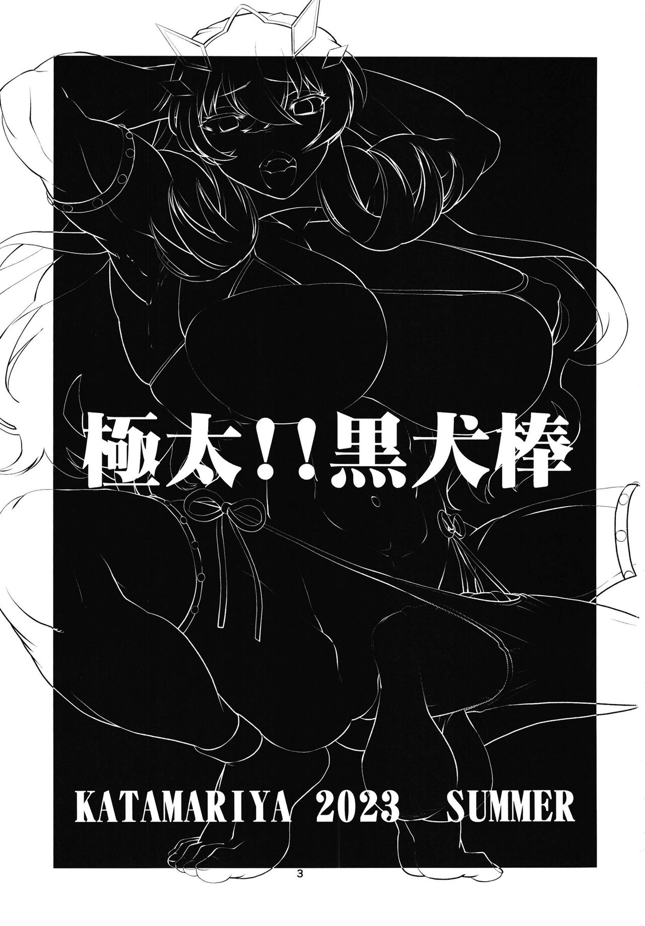 Gokubuto!! Kuro Inubou page 2