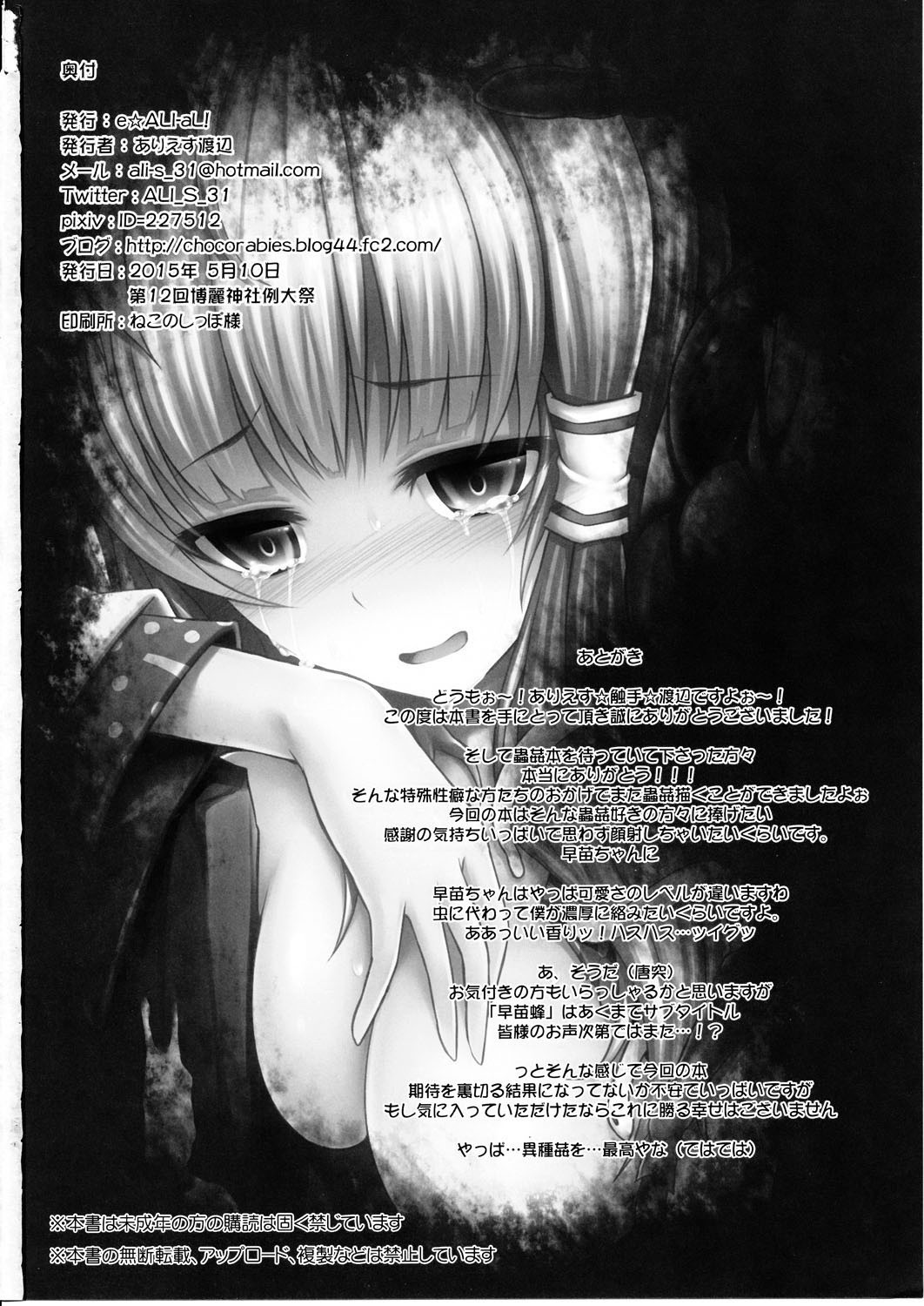 Gokuchuu Seikatsu ~Sanae Hachi~ page 20