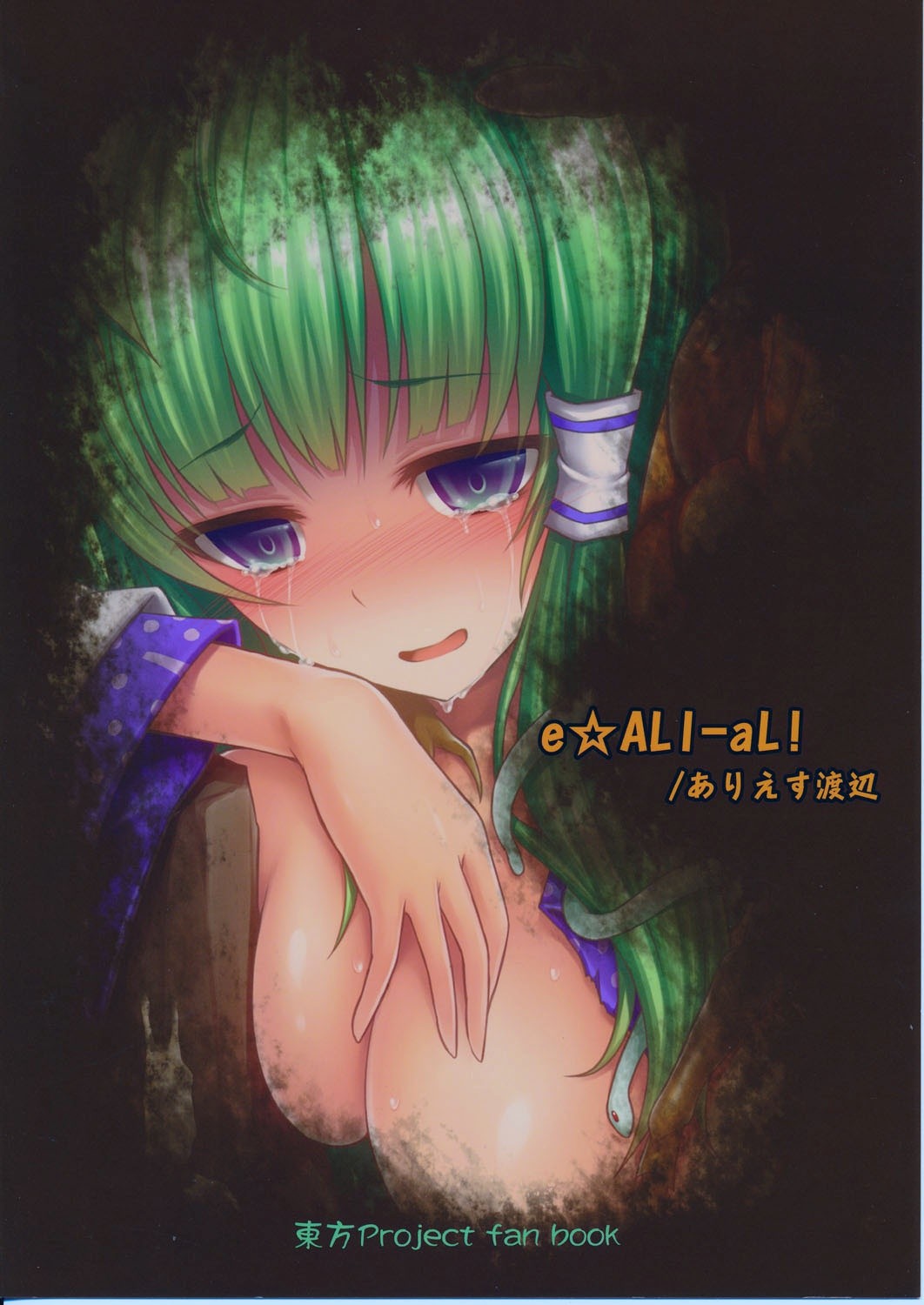 Gokuchuu Seikatsu ~Sanae Hachi~ page 21