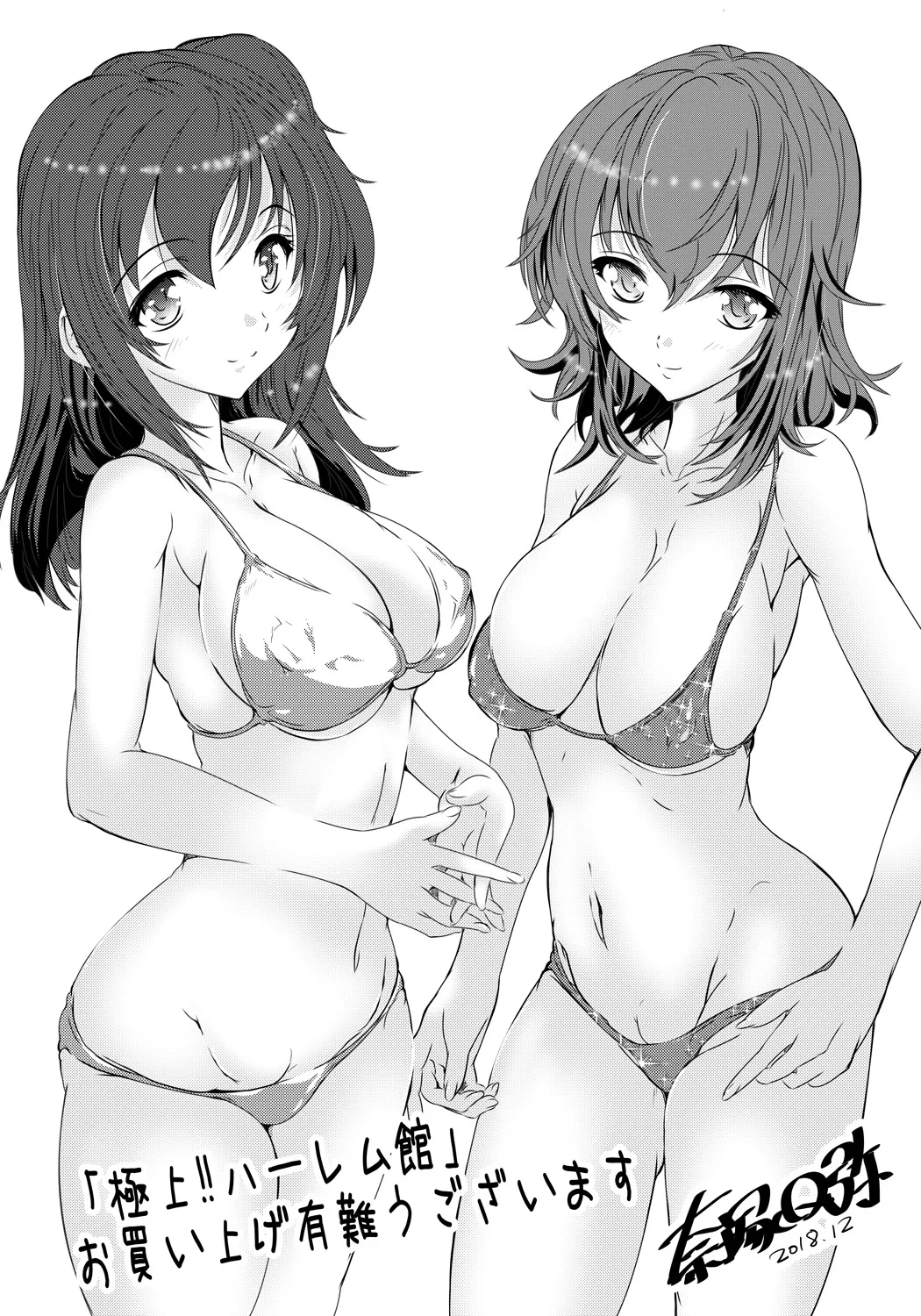 Gokujou!! Harem-kan - Excellent!! A mansion of Harem page 207