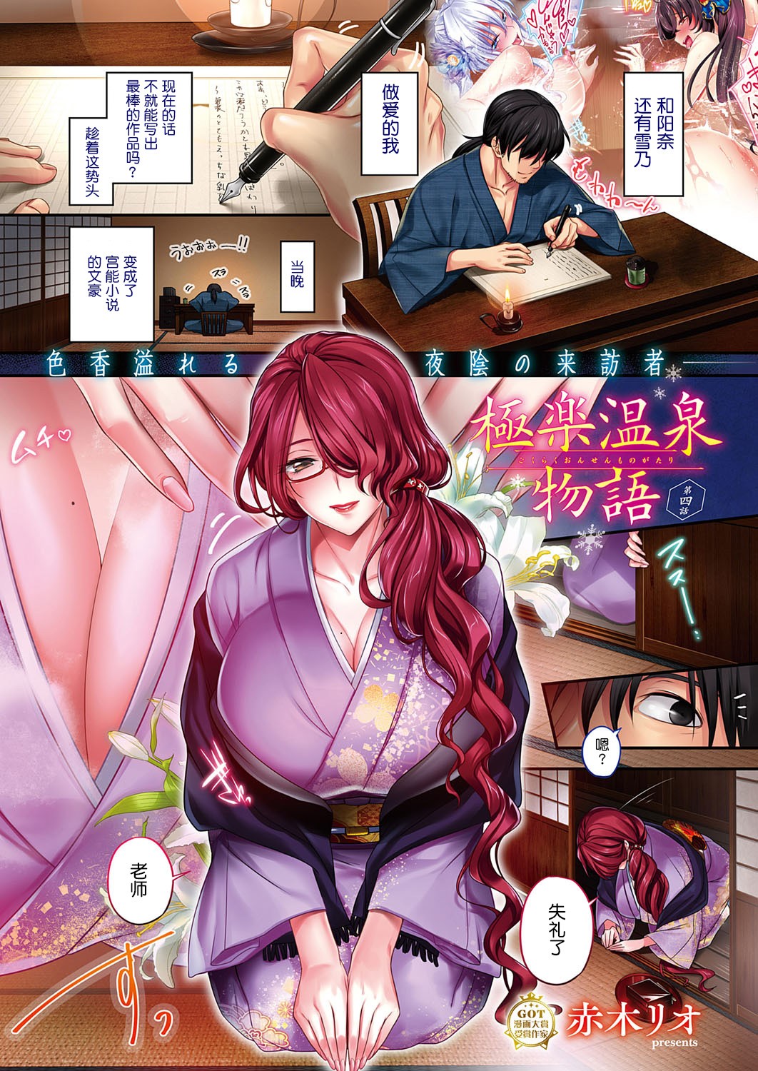 Gokuraku Onsen Monogatari Ch. 1-4 page 32