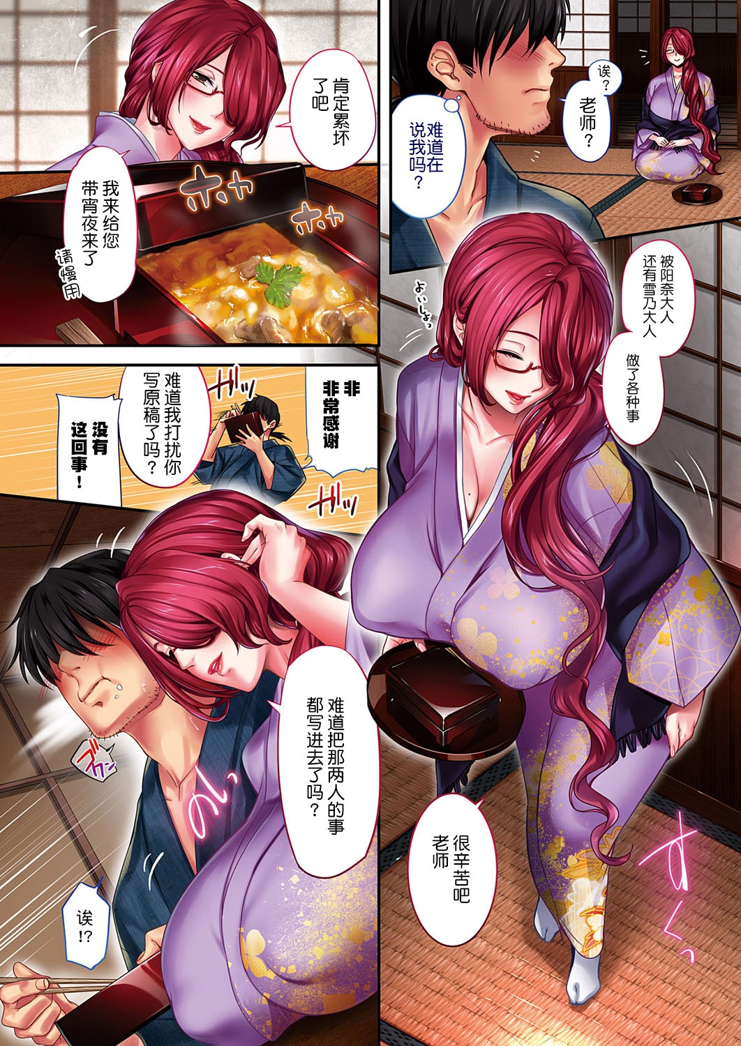 Gokuraku Onsen Monogatari Ch. 1-4 page 33
