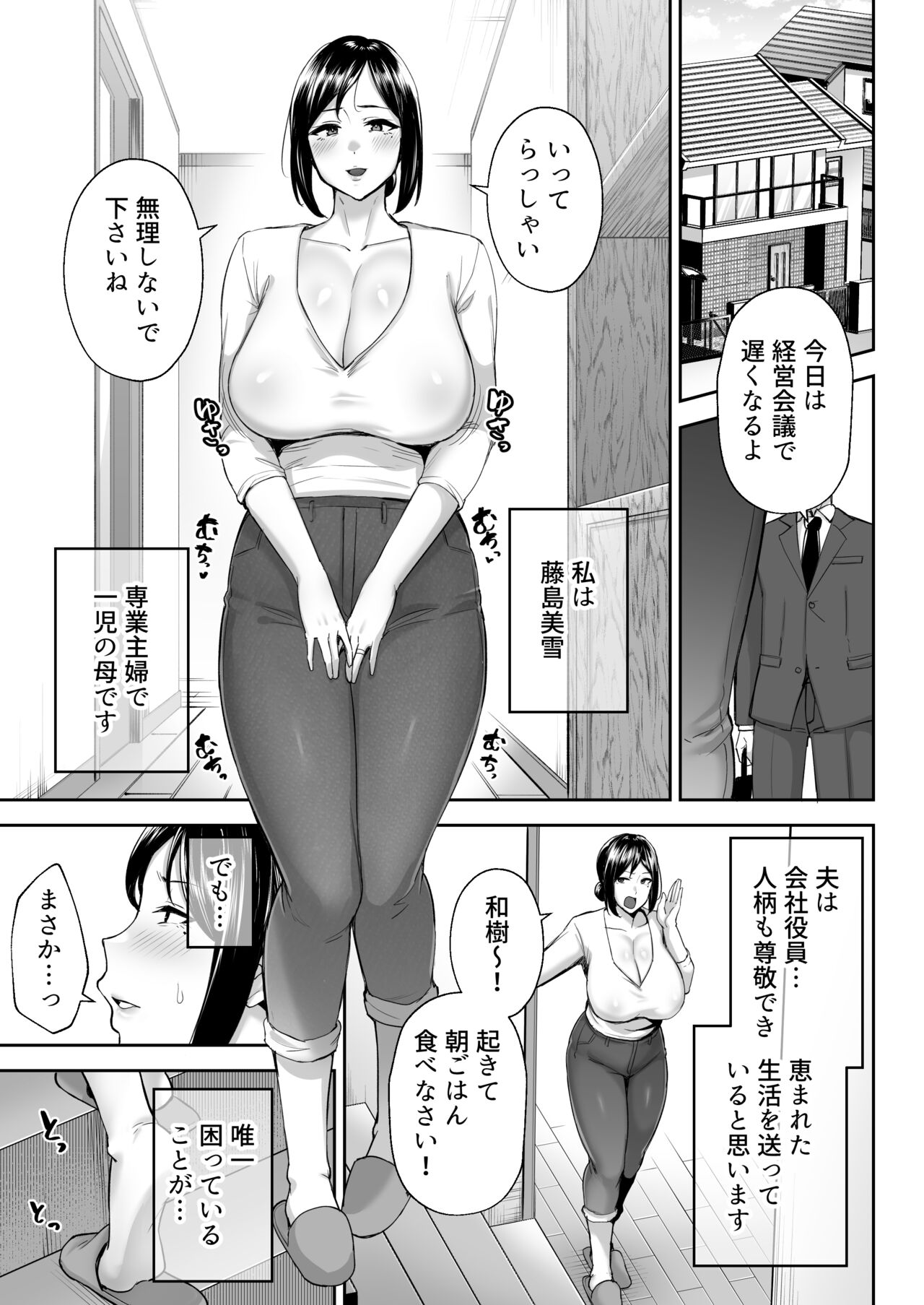 いちばん身近でエロい雌みゆき 〜母だけど、シコ猿息子に困ってます…。〜 page 2