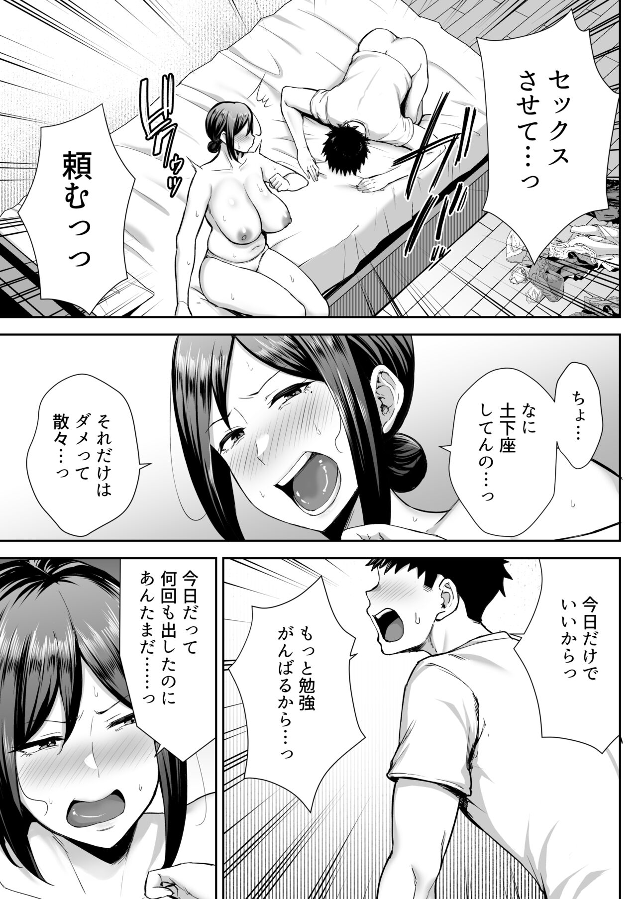 いちばん身近でエロい雌みゆき 〜母だけど、シコ猿息子に困ってます…。〜 page 26