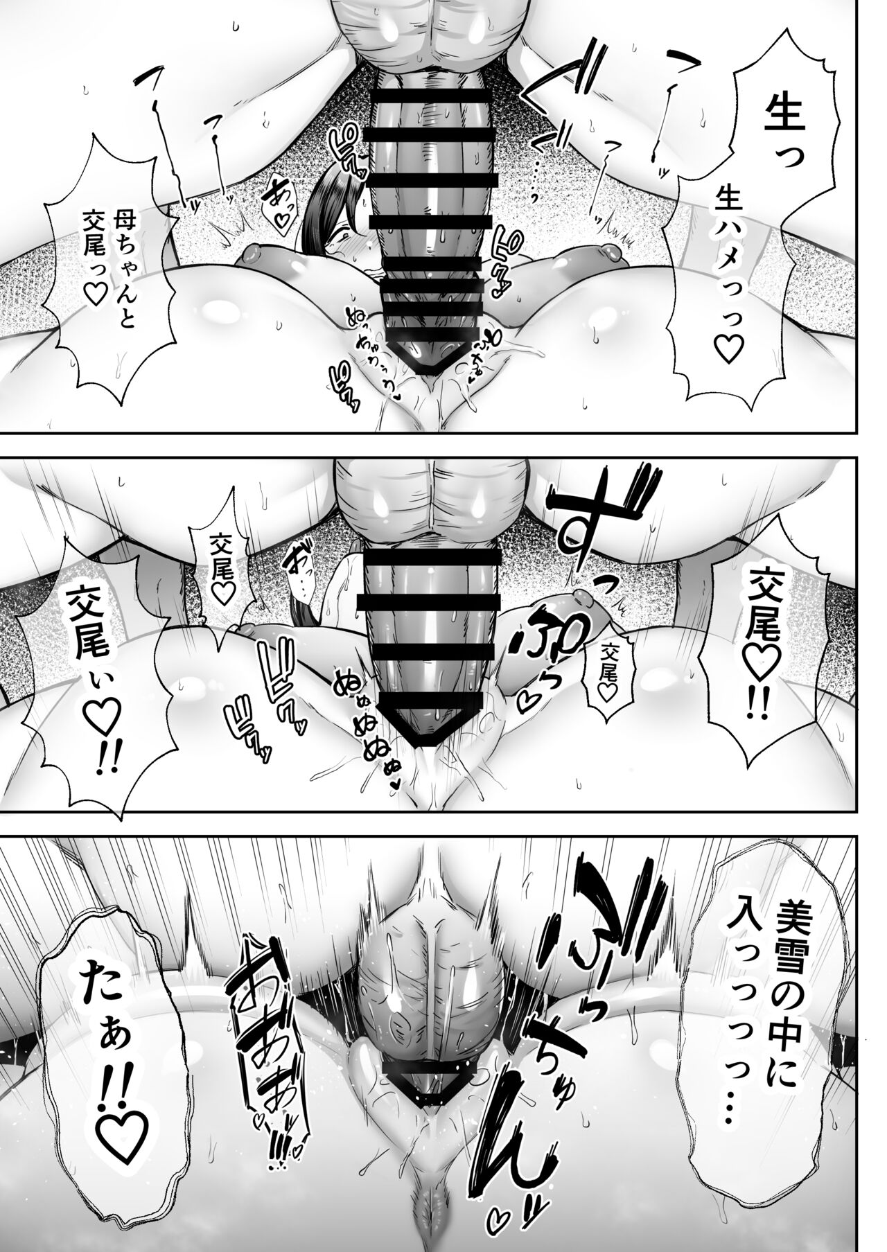 いちばん身近でエロい雌みゆき 〜母だけど、シコ猿息子に困ってます…。〜 page 38