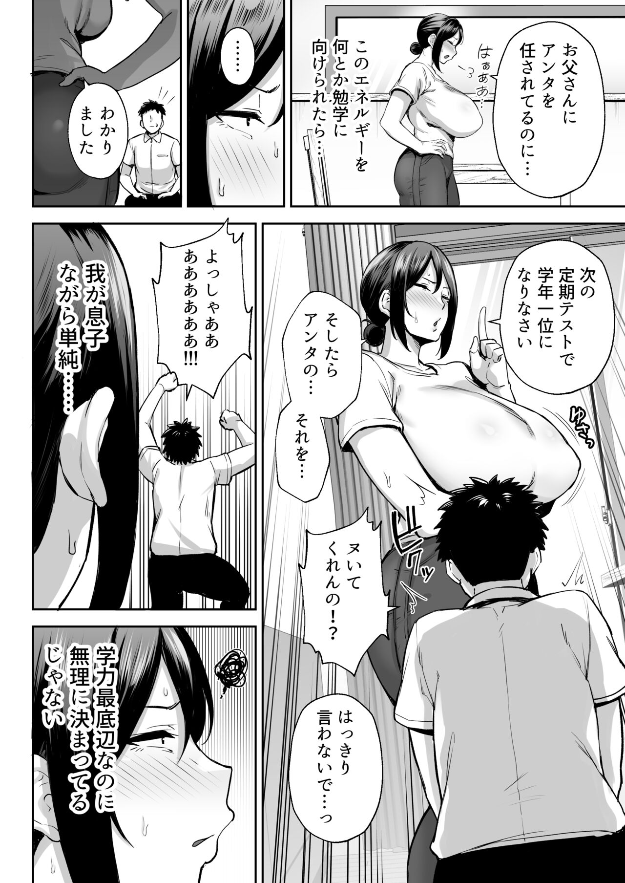 いちばん身近でエロい雌みゆき 〜母だけど、シコ猿息子に困ってます…。〜 page 7