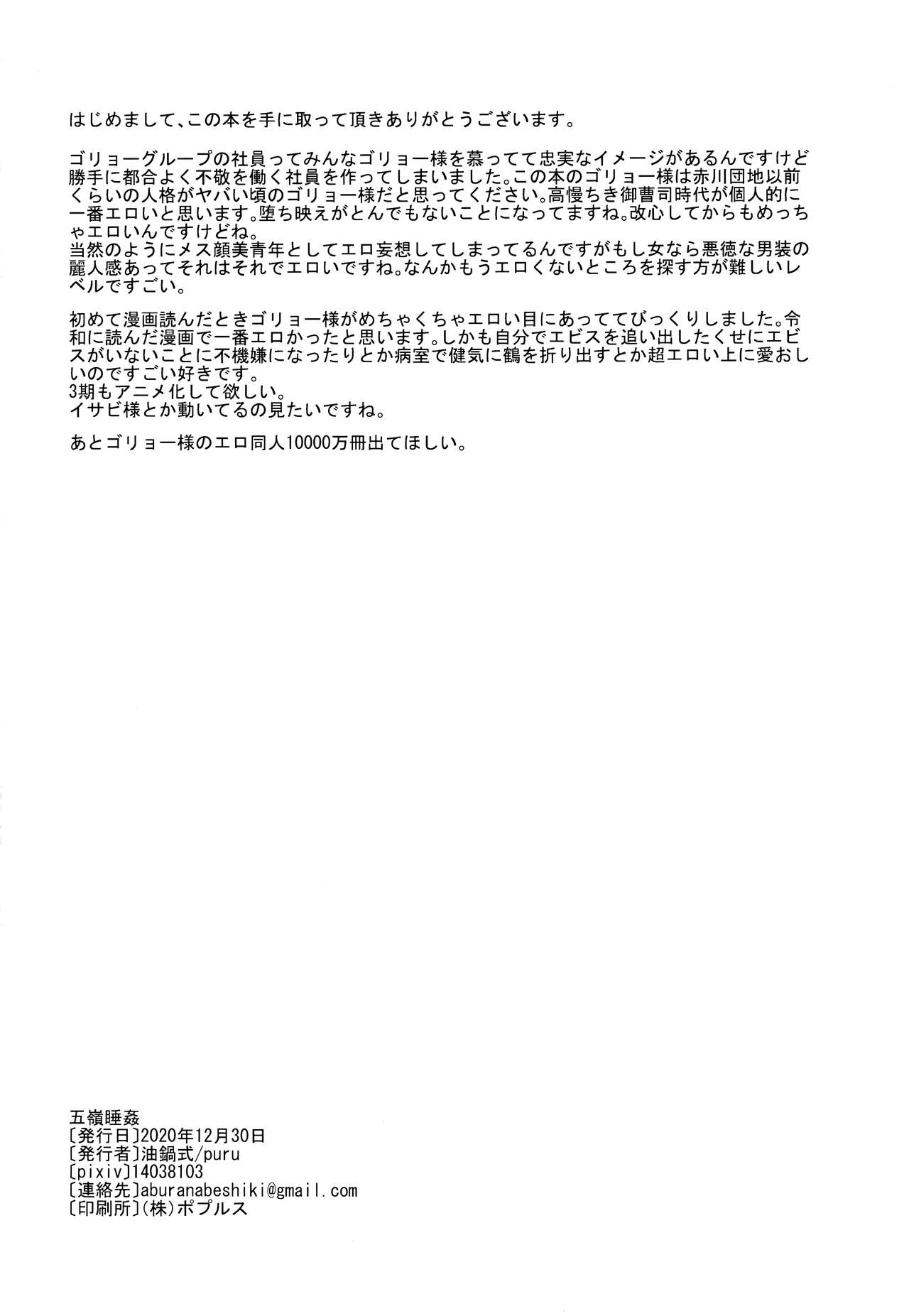 Goryou Suikan page 21