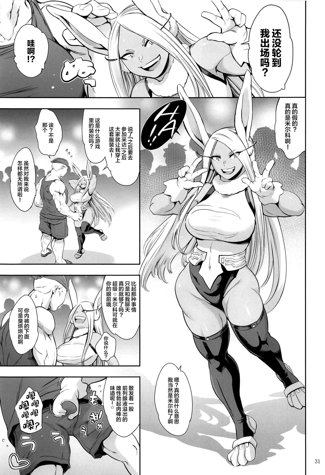 Goshimei wa Usagi desu ka? page 30