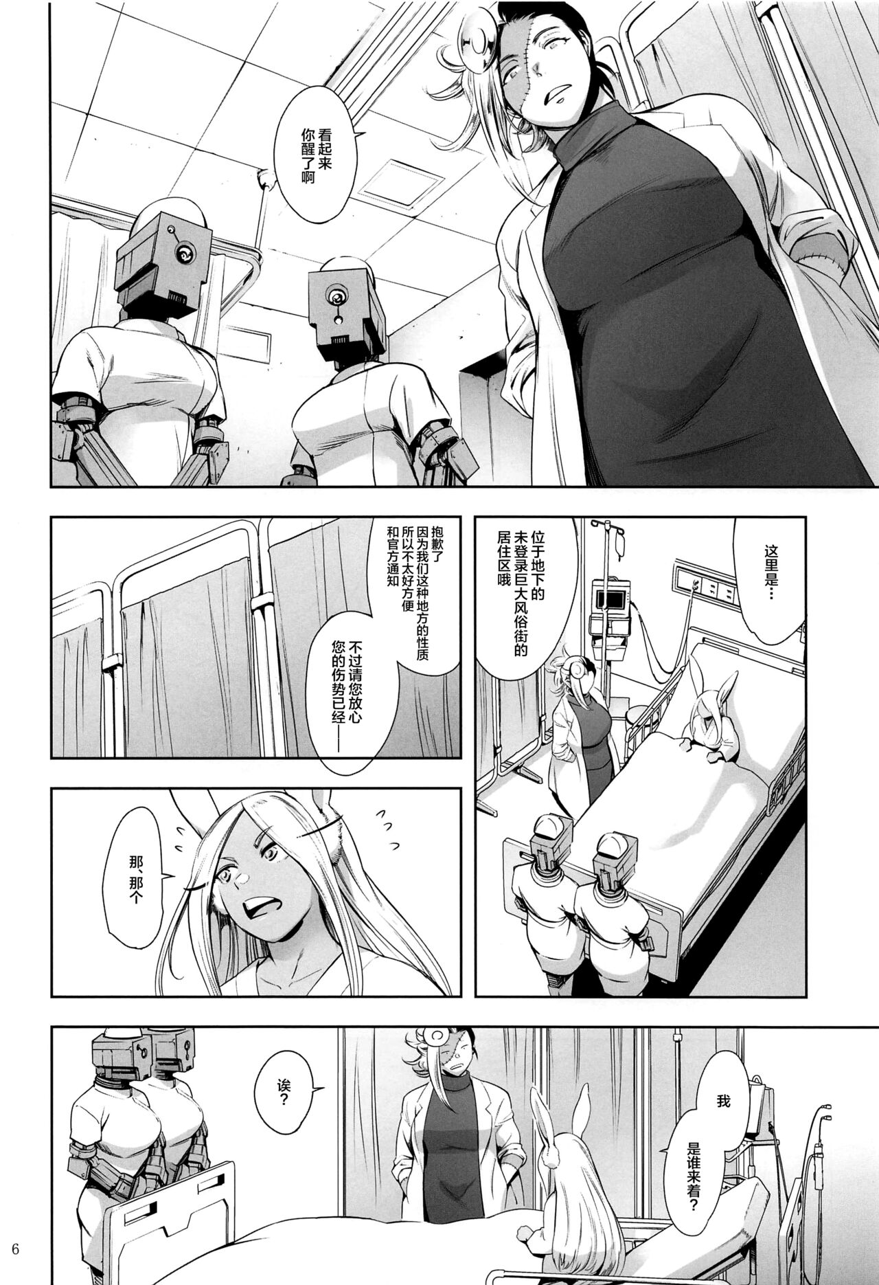 Goshimei wa Usagi desu ka? page 5