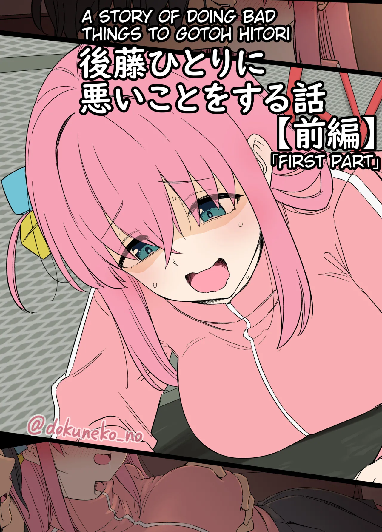 Gotou Hitori ni Warui Koto o Suru Hanashi (Zenpen) + page 1