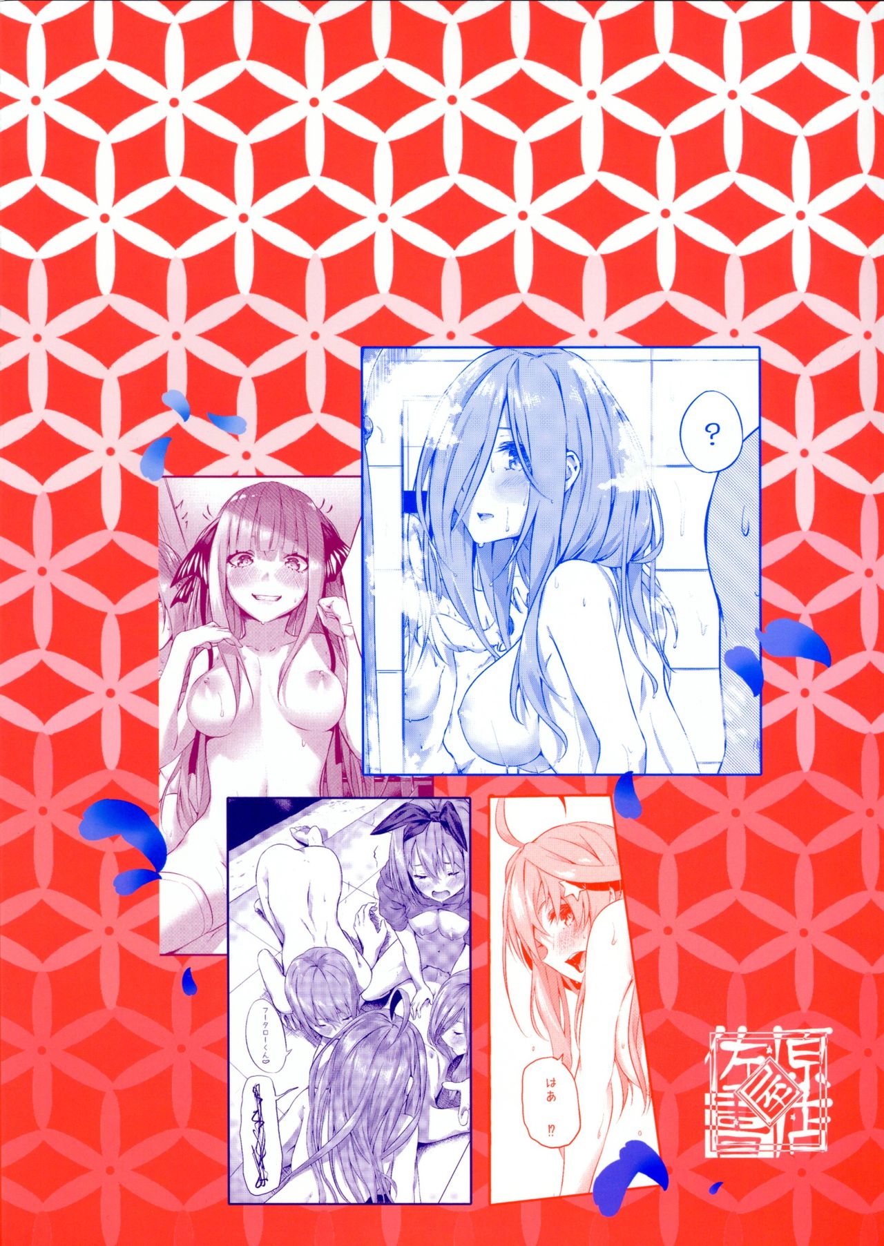 Gotoubun no Sorayume page 40