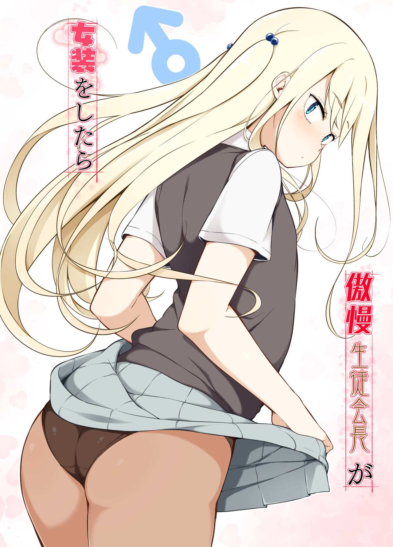 Gouman Seitokaichou ga Josou o Shitara page 1