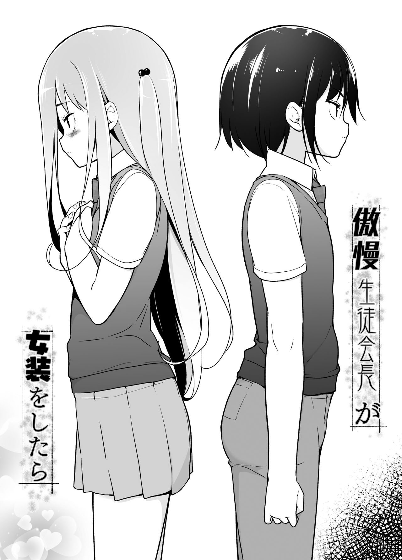Gouman Seitokaichou ga Josou o Shitara page 3