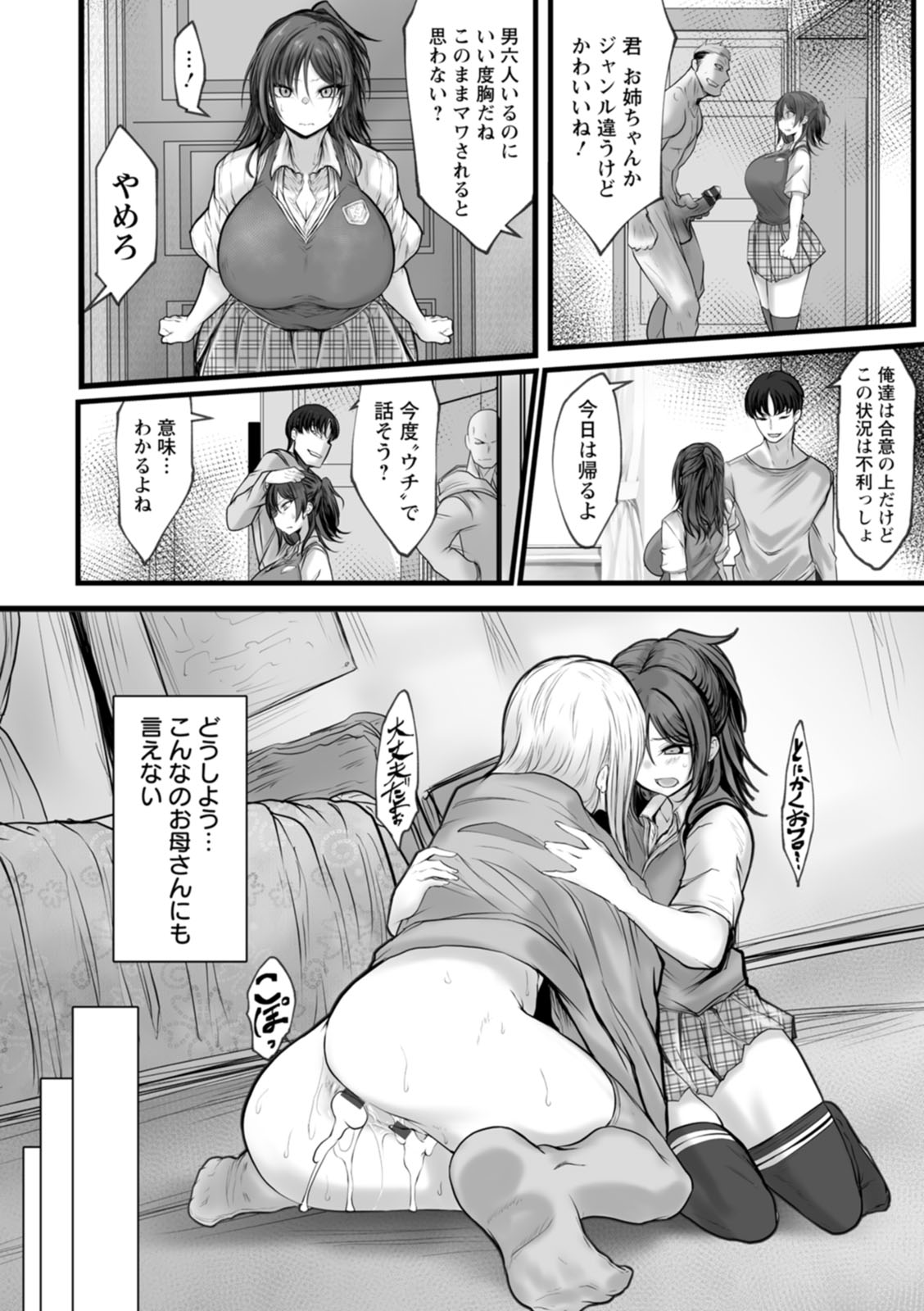 Goumon Vibes page 100