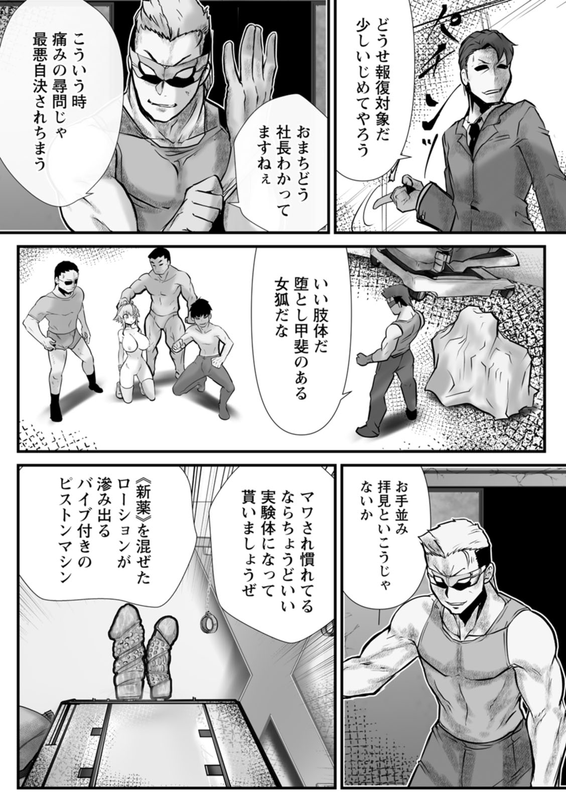 Goumon Vibes page 11