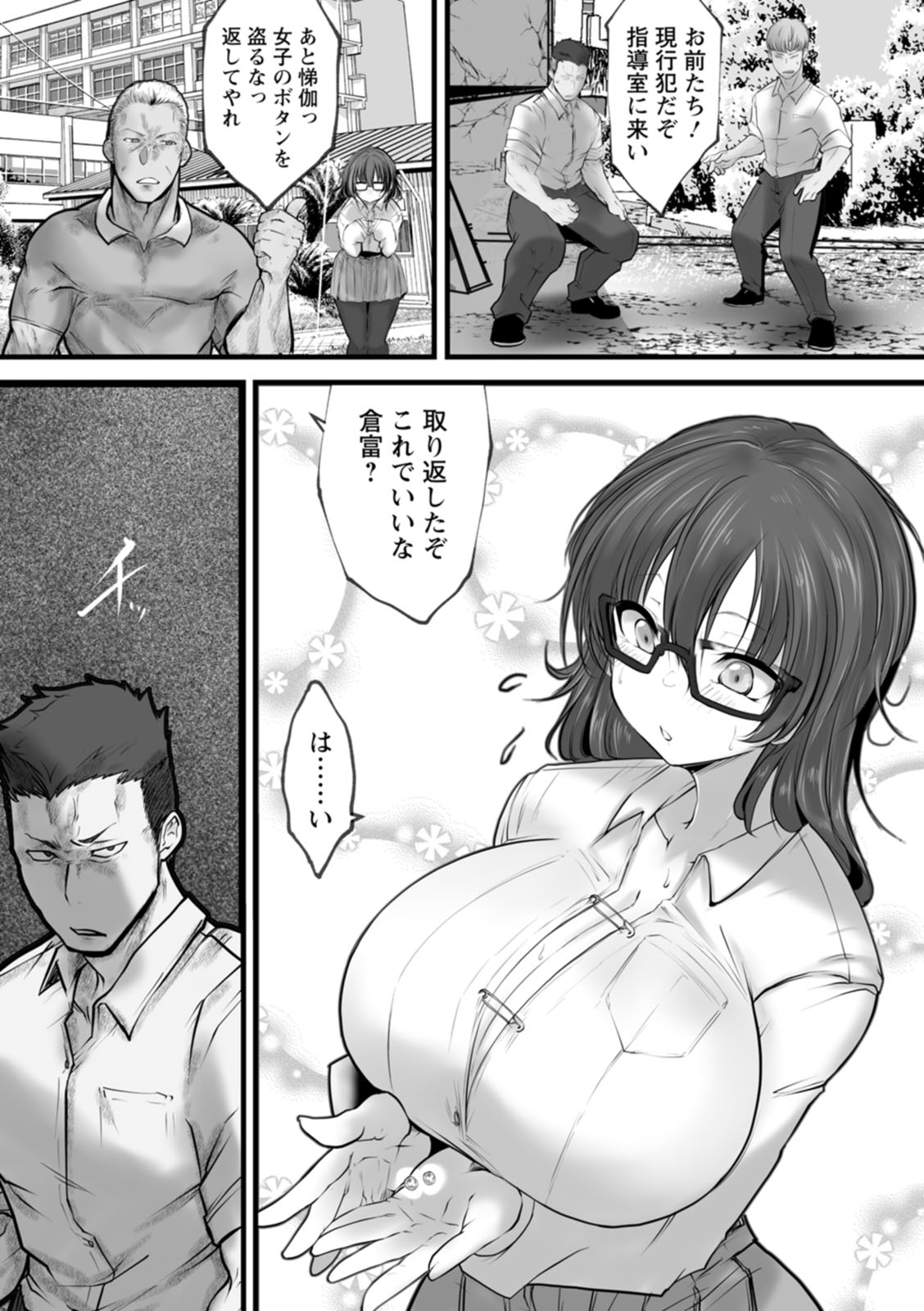 Goumon Vibes page 123