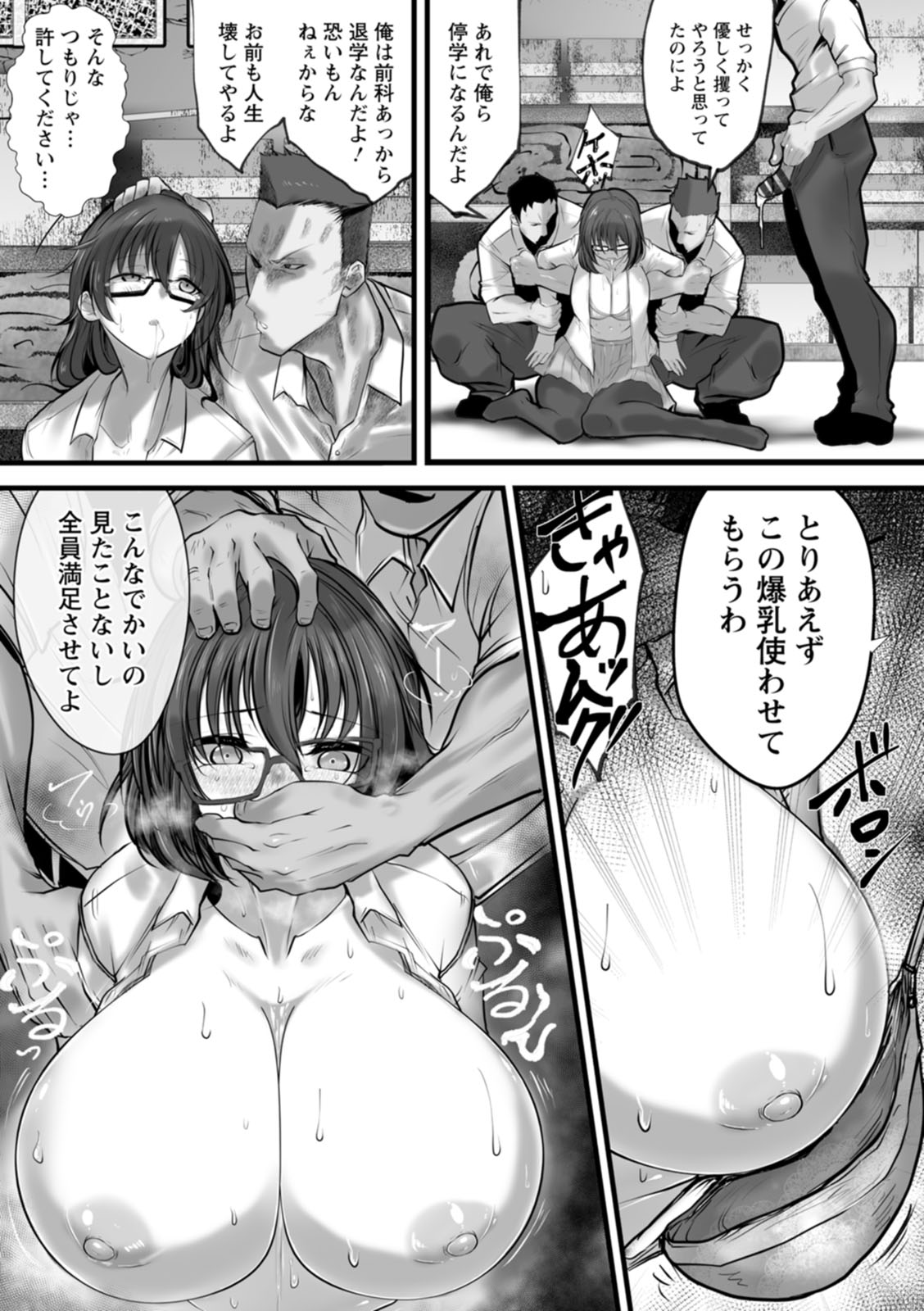 Goumon Vibes page 125