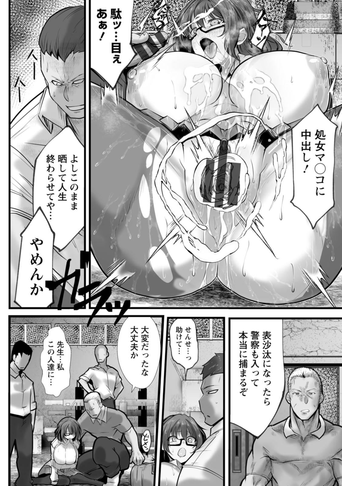 Goumon Vibes page 129