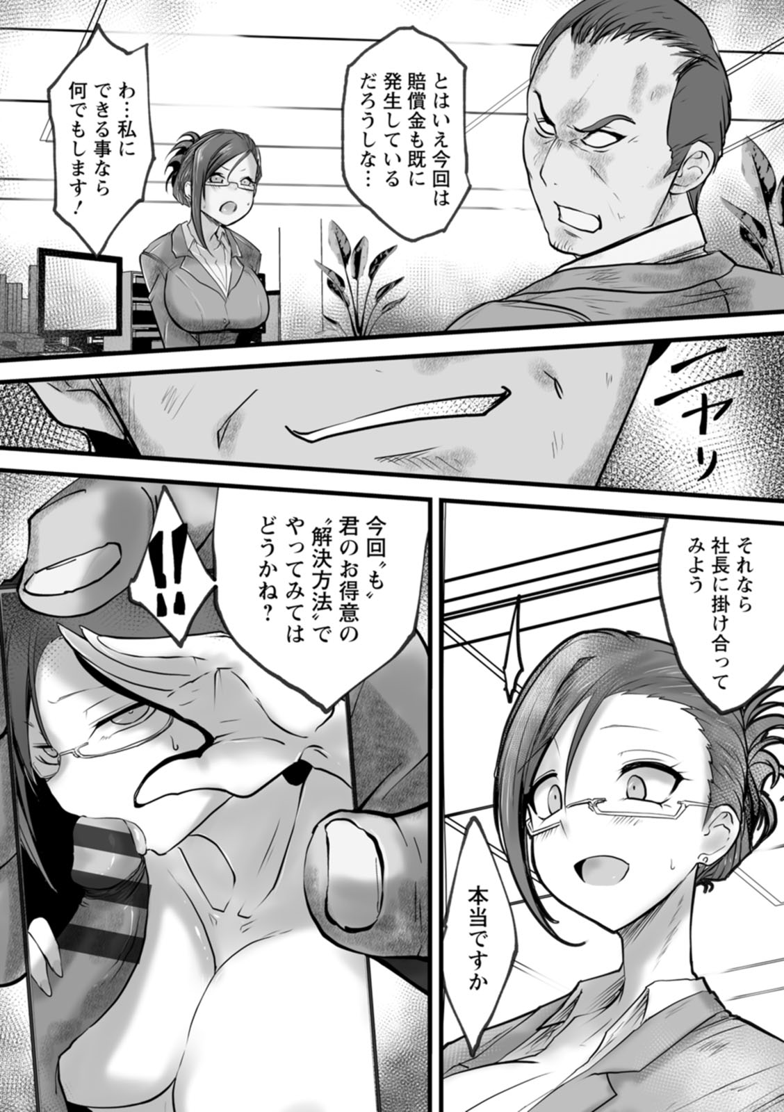 Goumon Vibes page 143