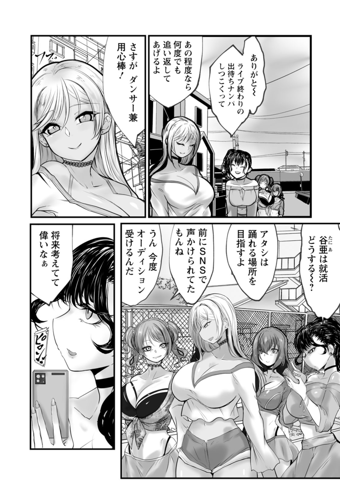 Goumon Vibes page 164