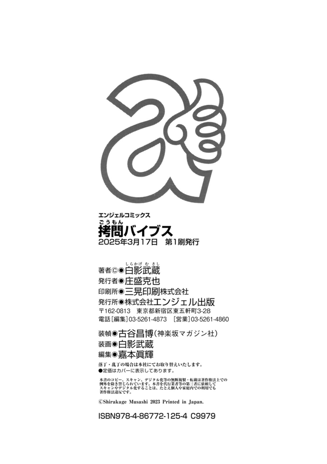 Goumon Vibes page 194