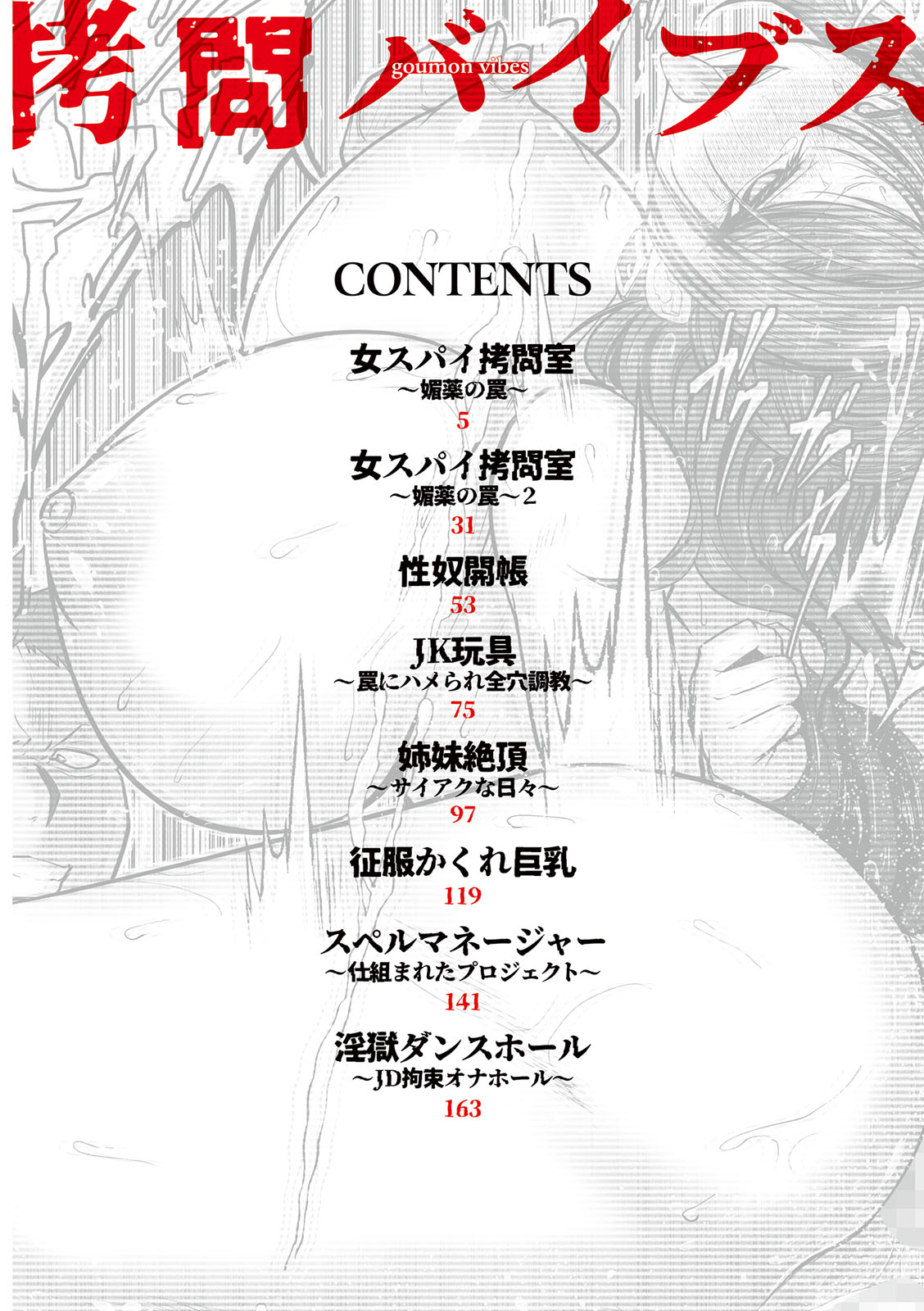 Goumon Vibes page 4