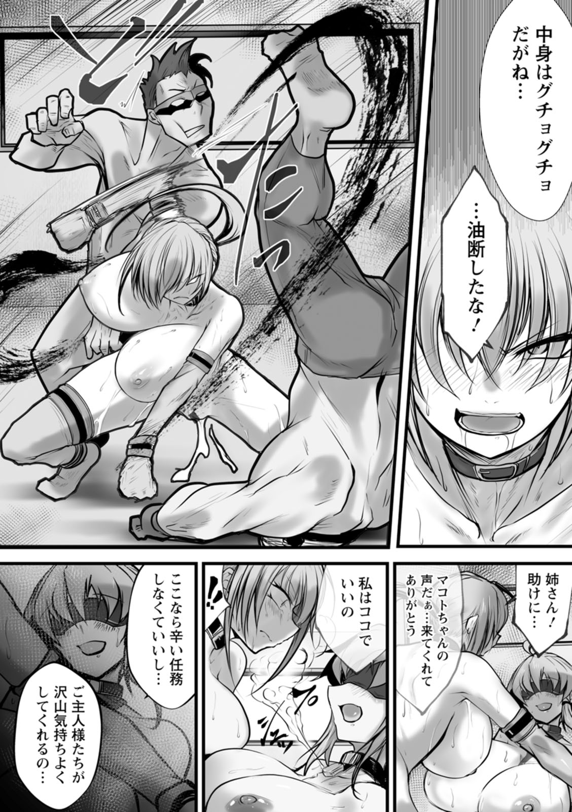 Goumon Vibes page 44
