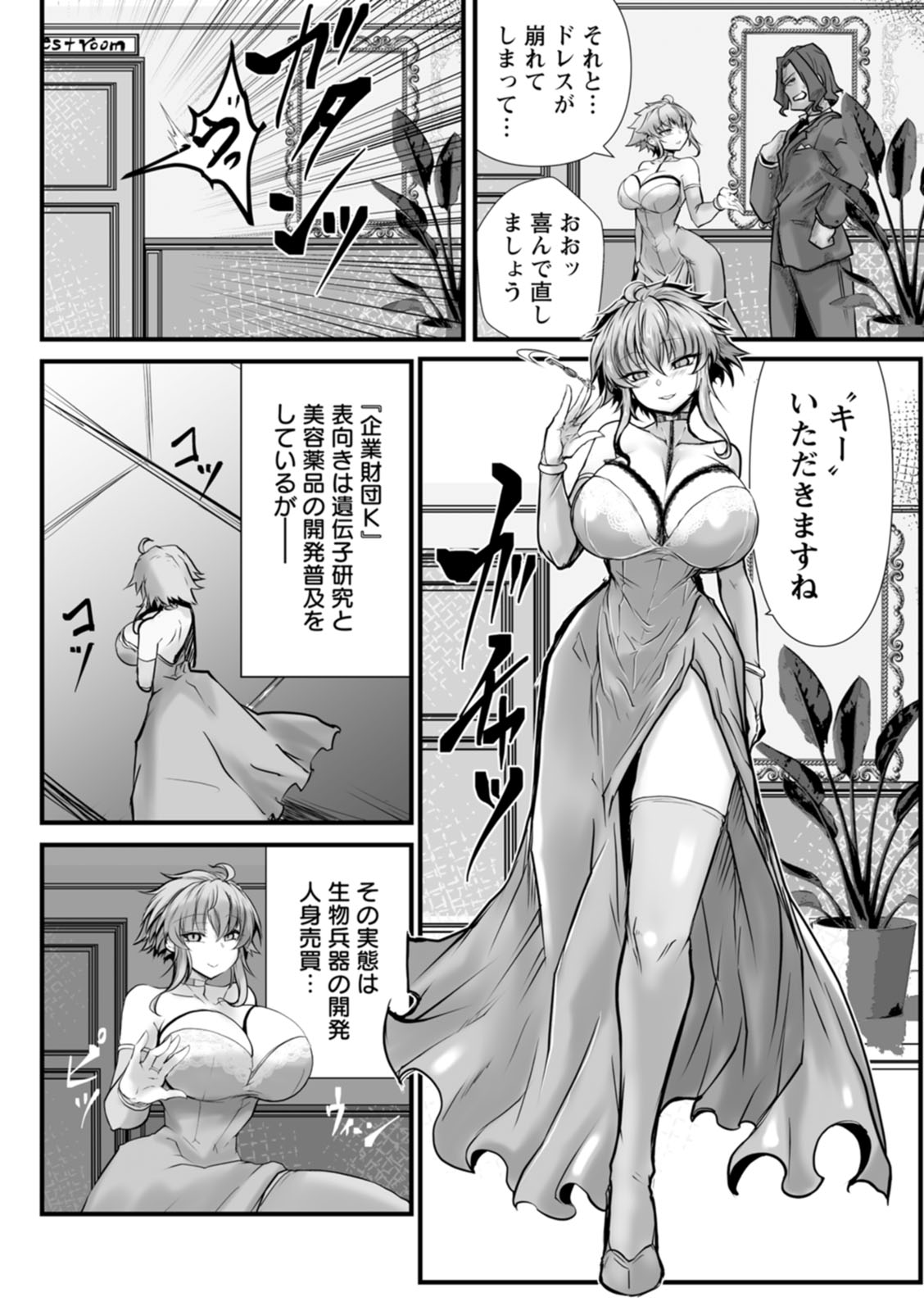 Goumon Vibes page 6