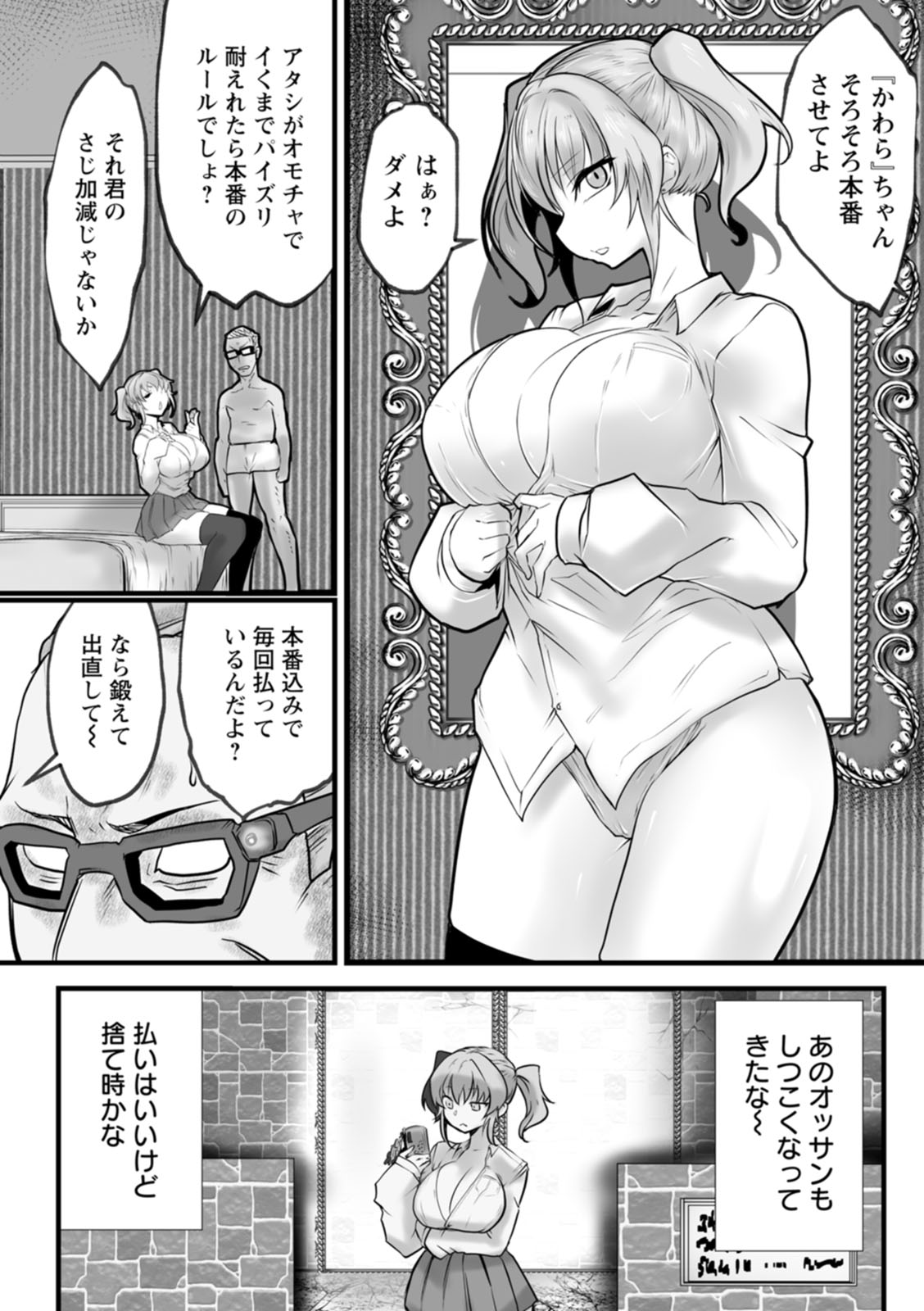 Goumon Vibes page 76