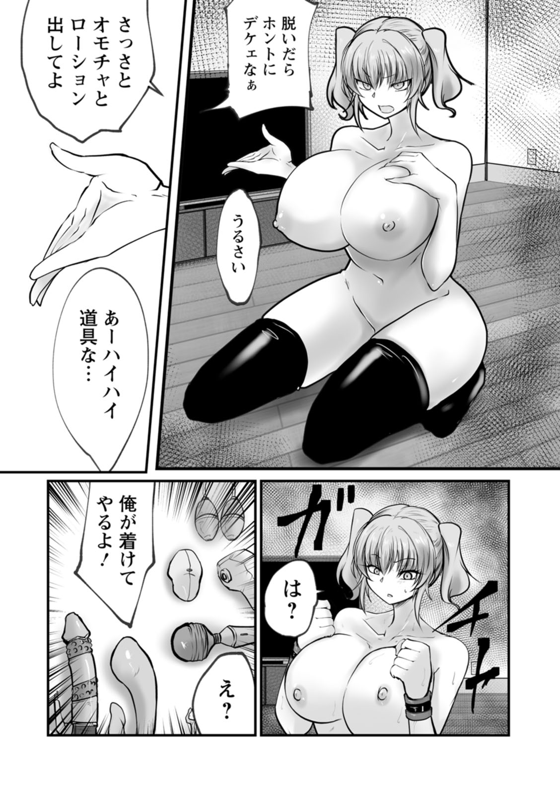 Goumon Vibes page 79