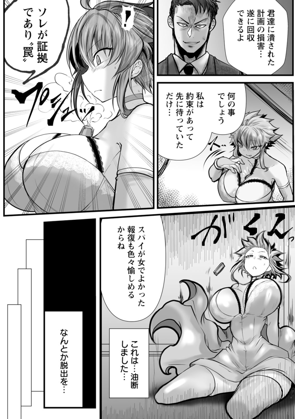 Goumon Vibes page 8