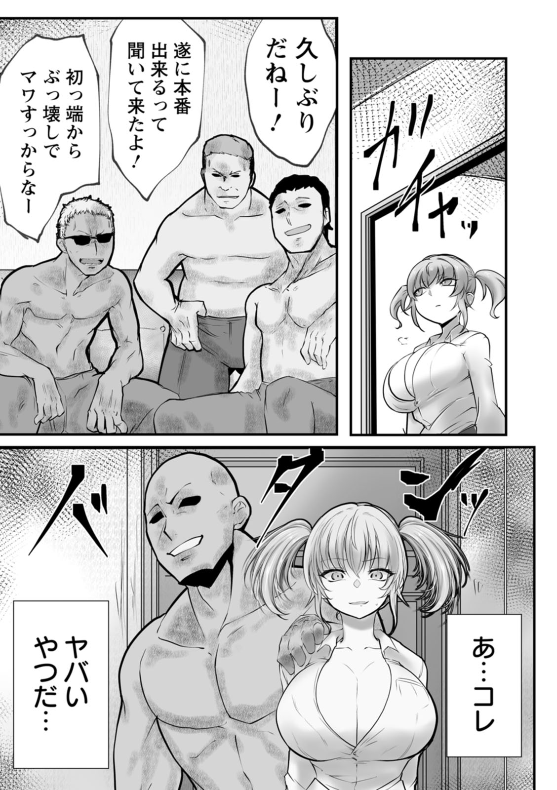 Goumon Vibes page 83
