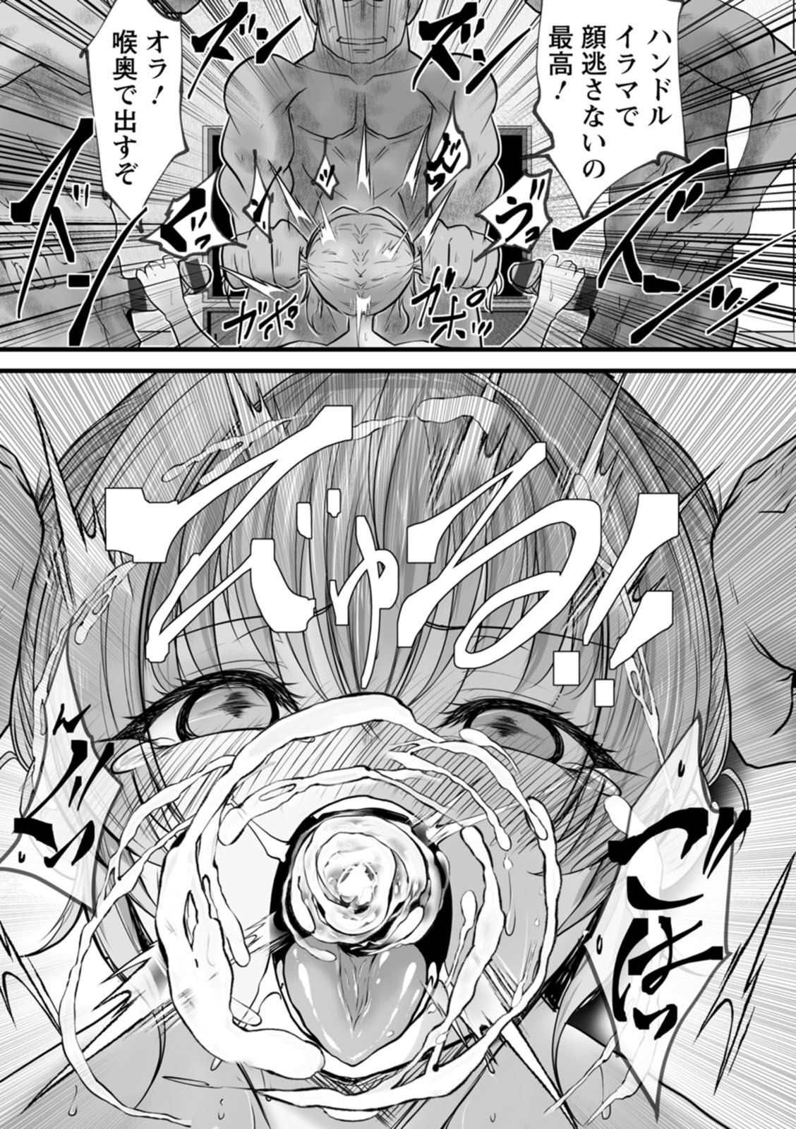 Goumon Vibes page 85