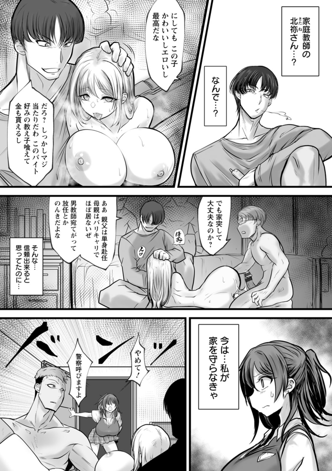 Goumon Vibes page 99