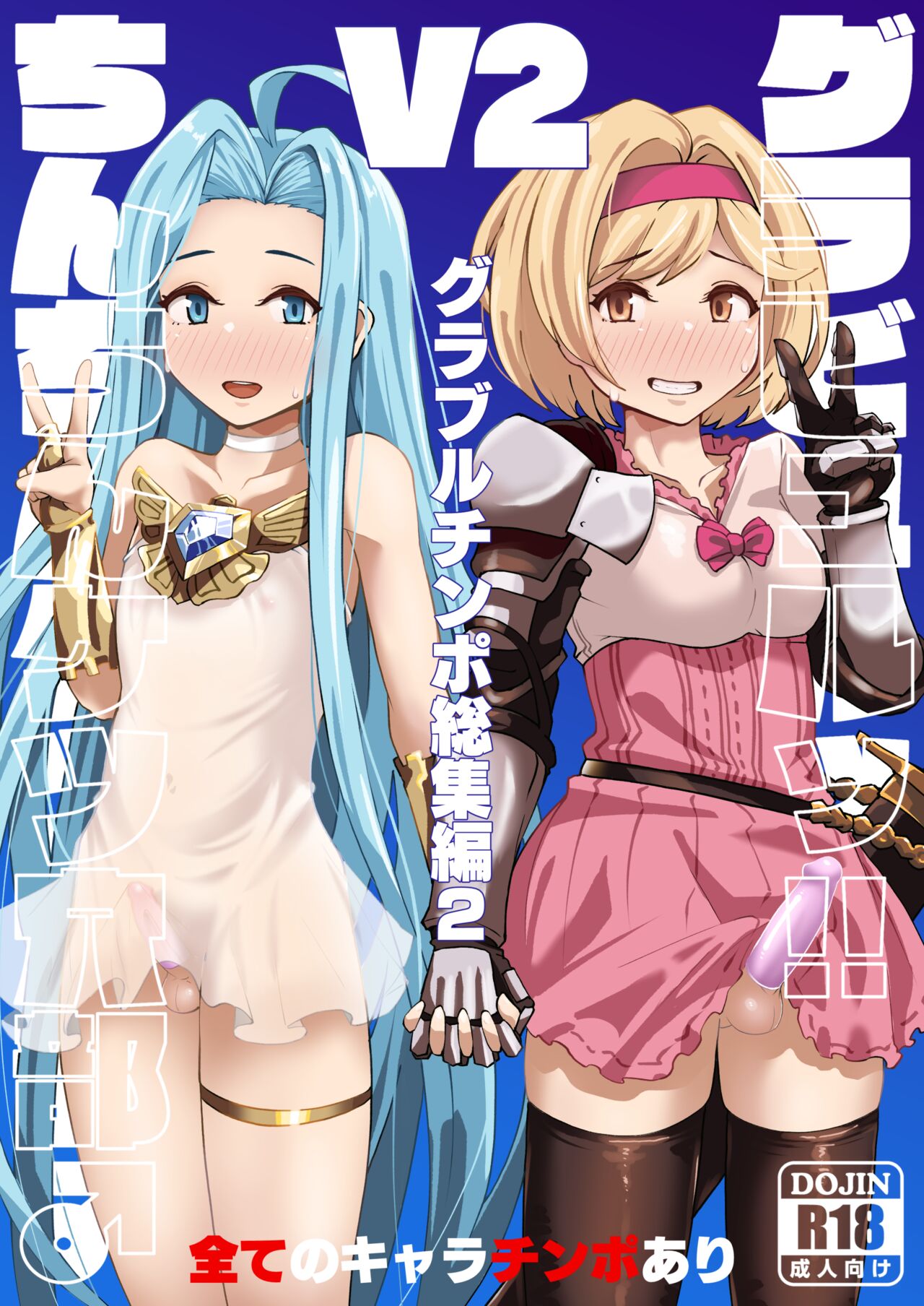 Gra-byuru!! Chinchin Ketsu-ana Bu ♂ V2 page 1