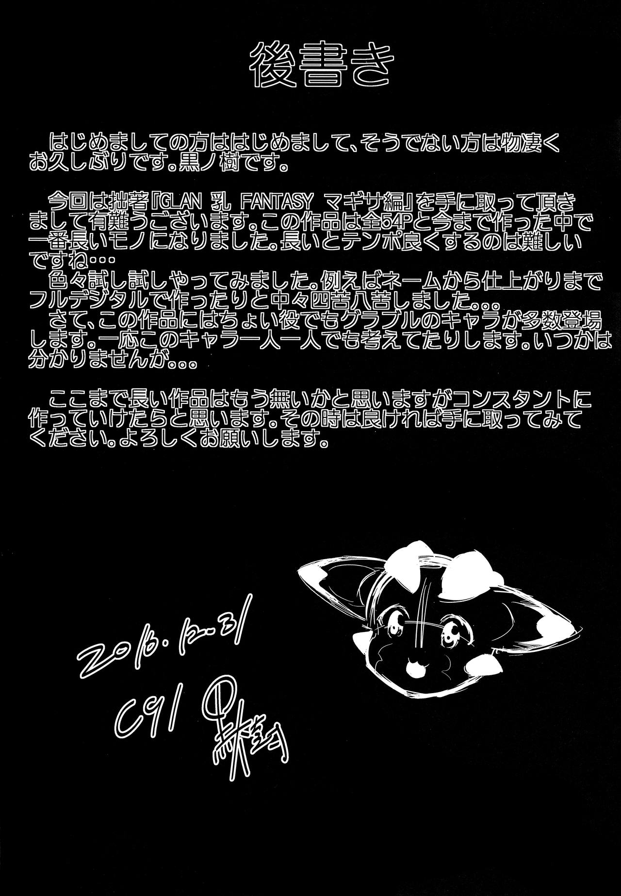 Granboobs Fantasy Magisa Book (Granblue Fantasy) [English] =The Lost Light= page 54