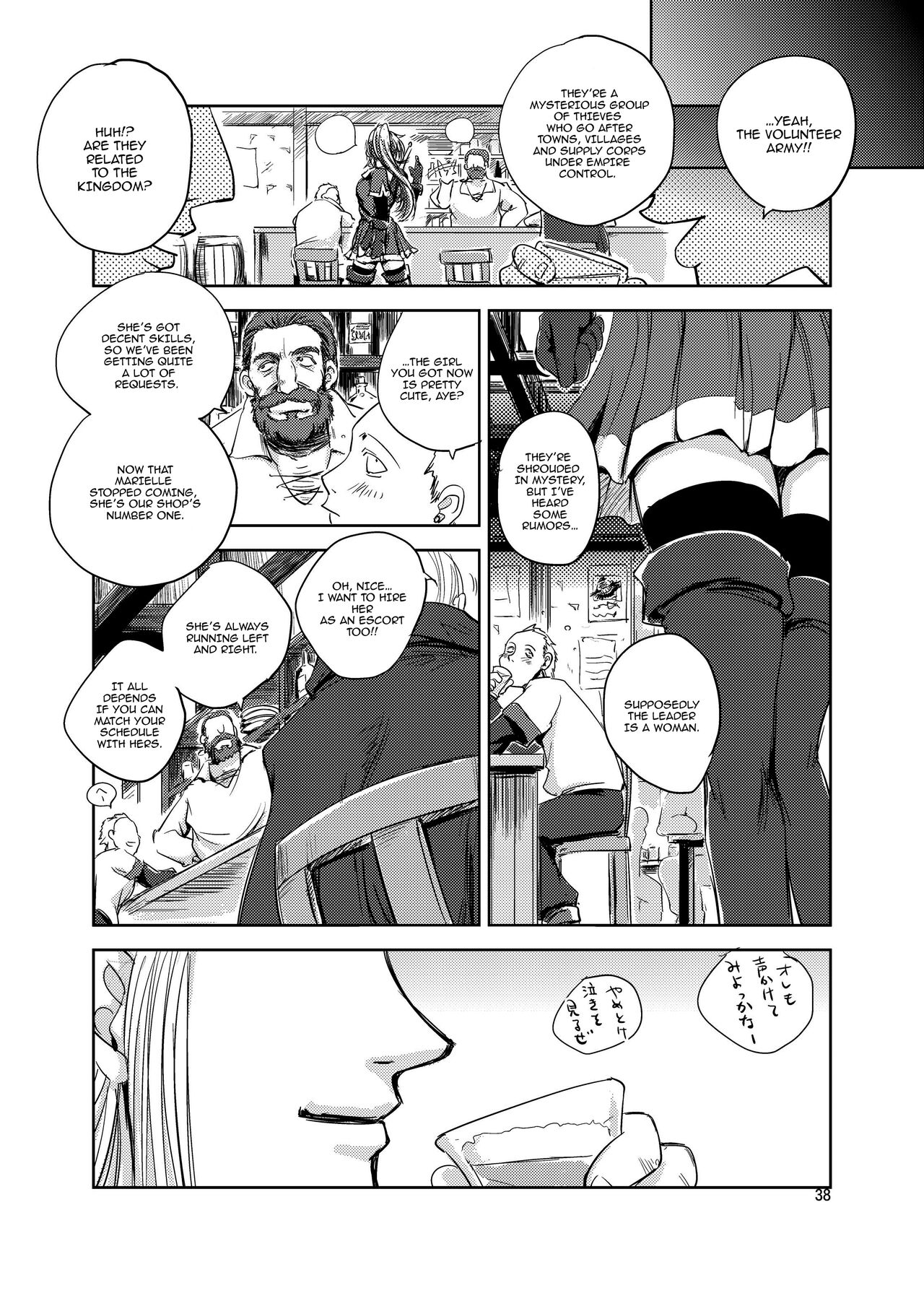 GRASSEN'S WAR ANOTHER STORY Ex #05 Node Shinkou V page 37