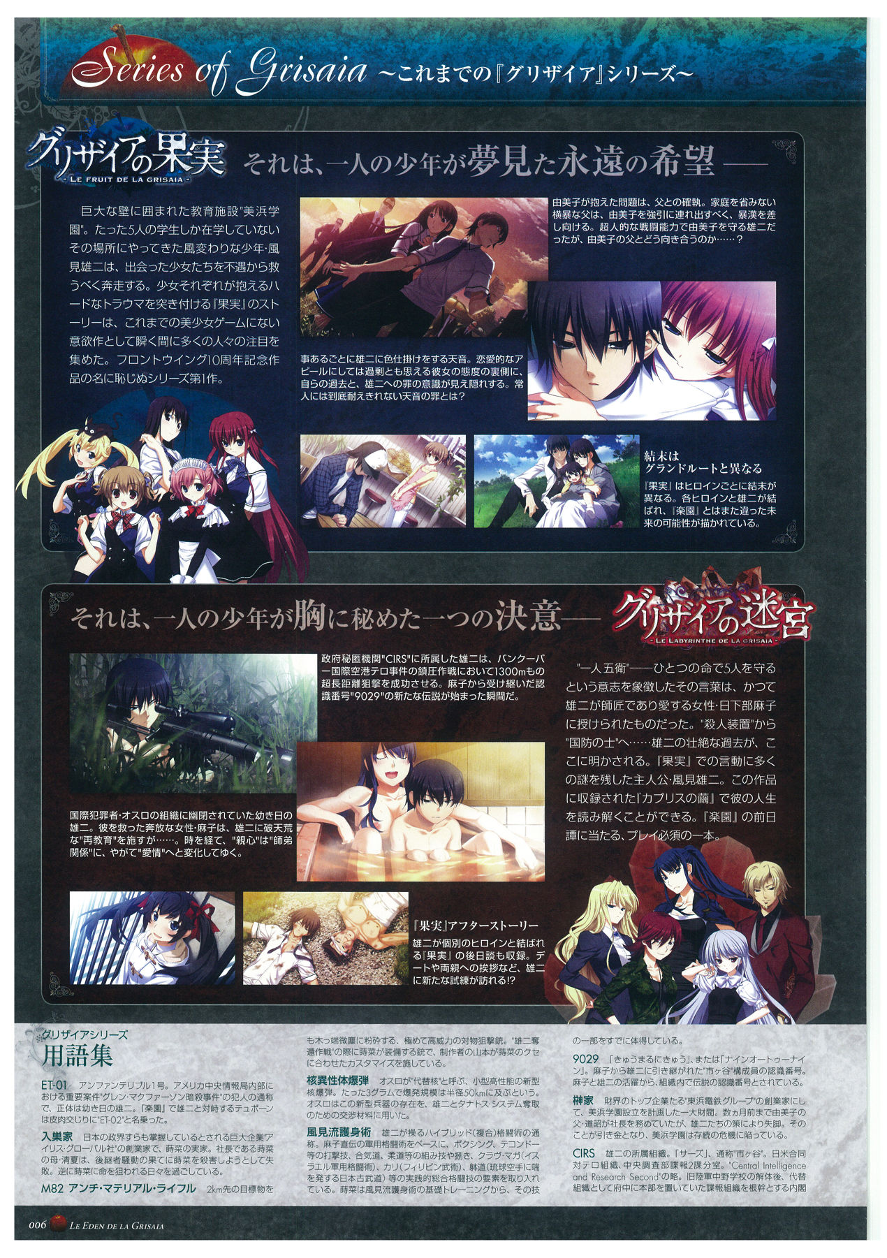 Grisaia no Rakuen Visual Fanbook page 10