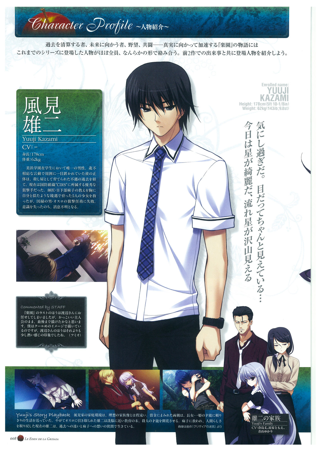 Grisaia no Rakuen Visual Fanbook page 12