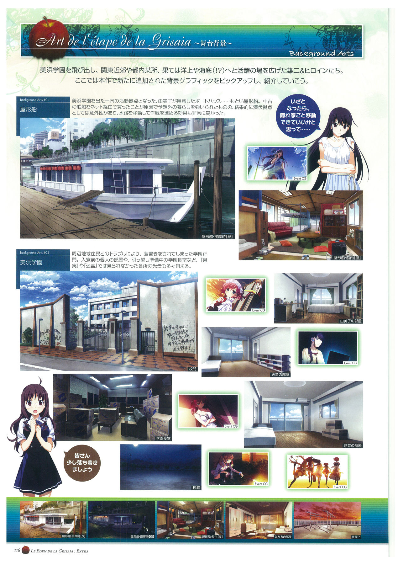 Grisaia no Rakuen Visual Fanbook page 122