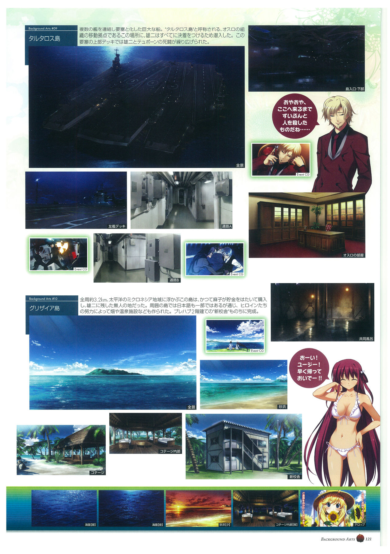 Grisaia no Rakuen Visual Fanbook page 125