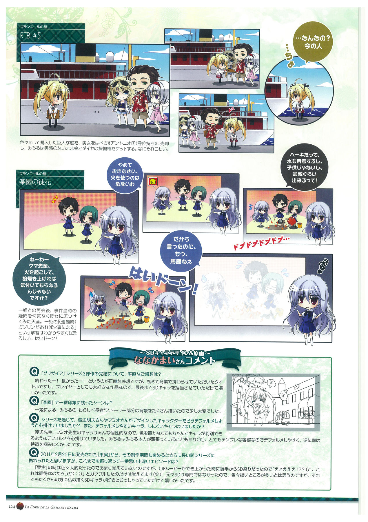 Grisaia no Rakuen Visual Fanbook page 128