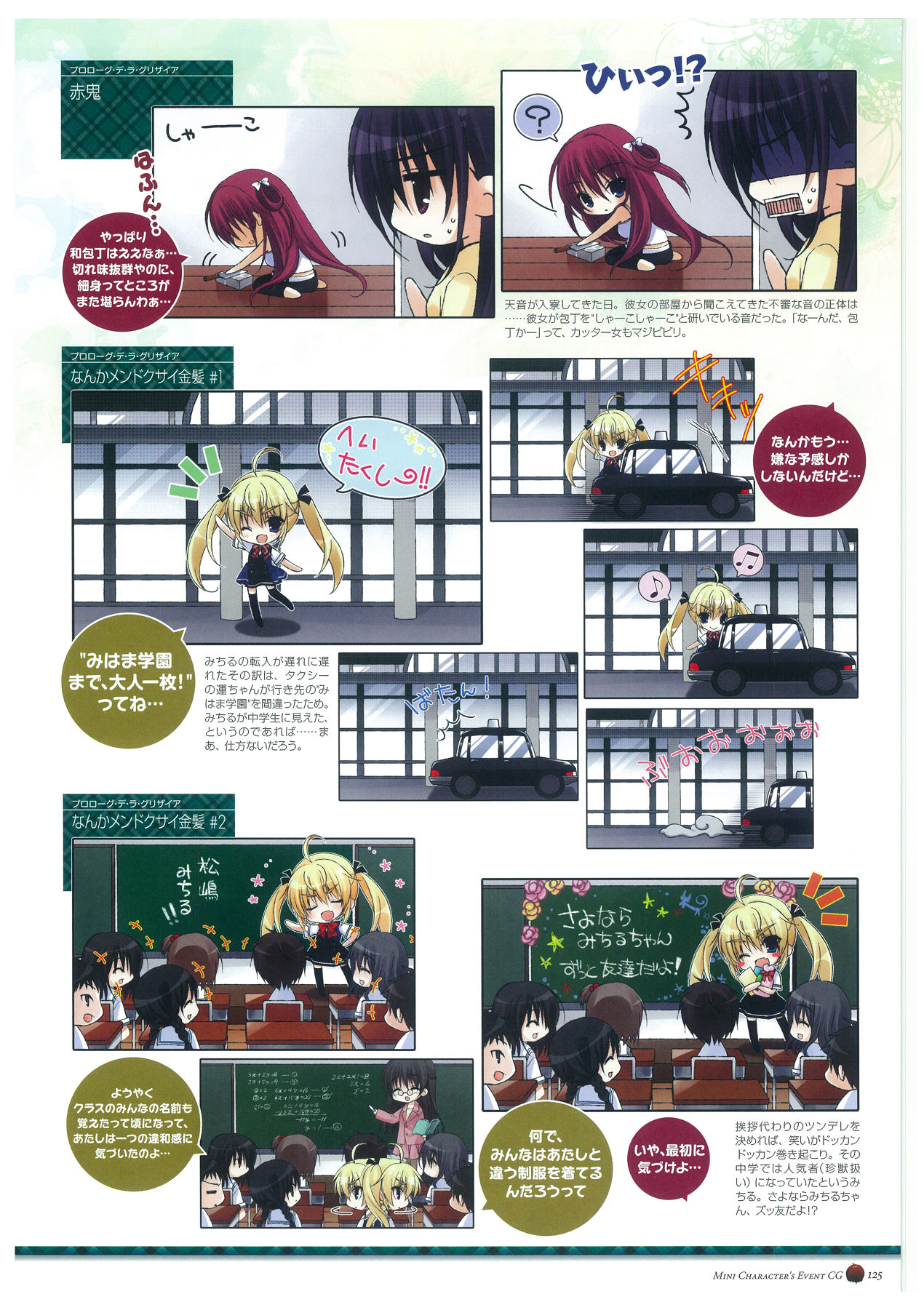 Grisaia no Rakuen Visual Fanbook page 129